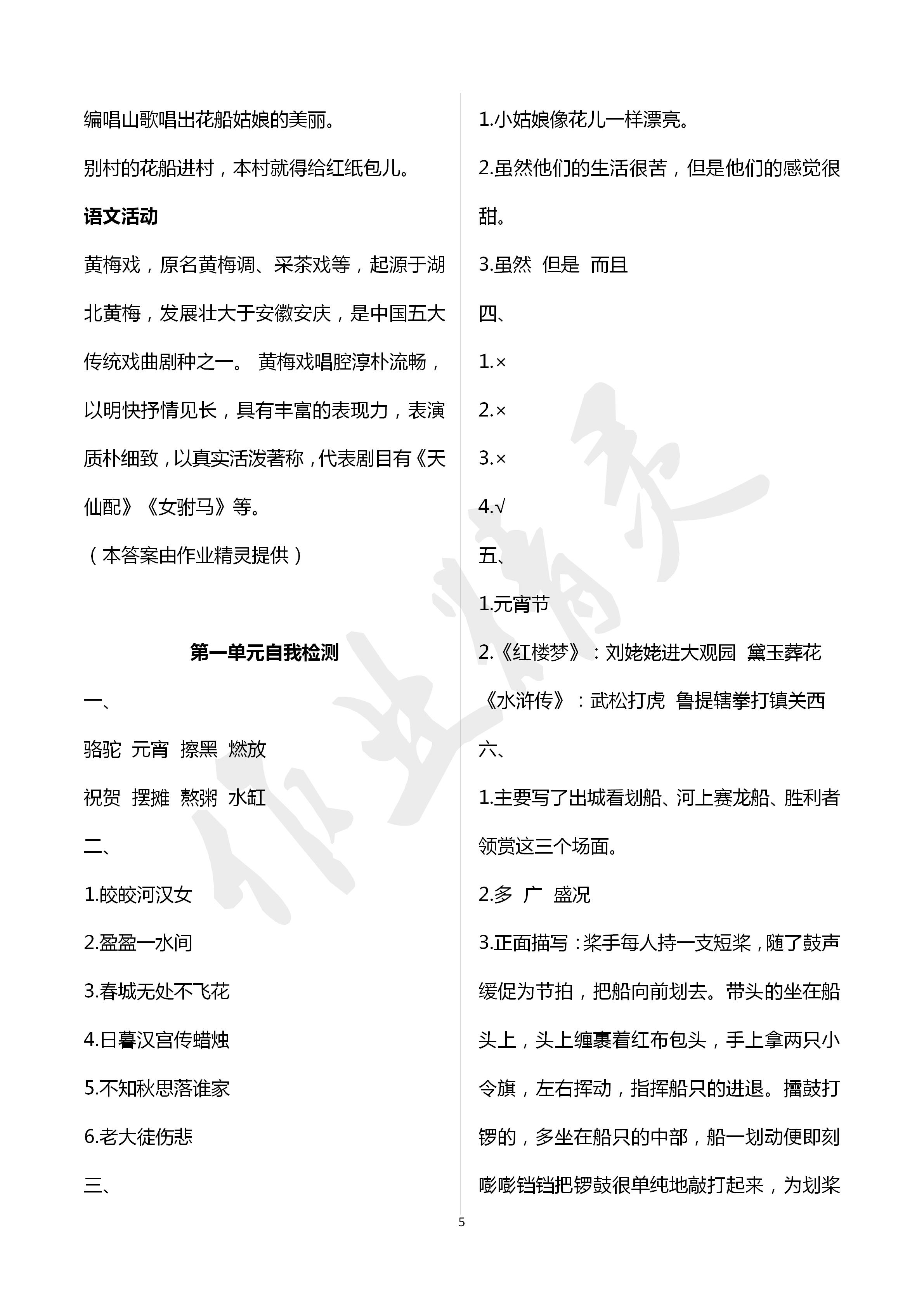 2020年小學(xué)基礎(chǔ)訓(xùn)練叢書自主學(xué)習(xí)指導(dǎo)課程六年級語文人教版 第5頁