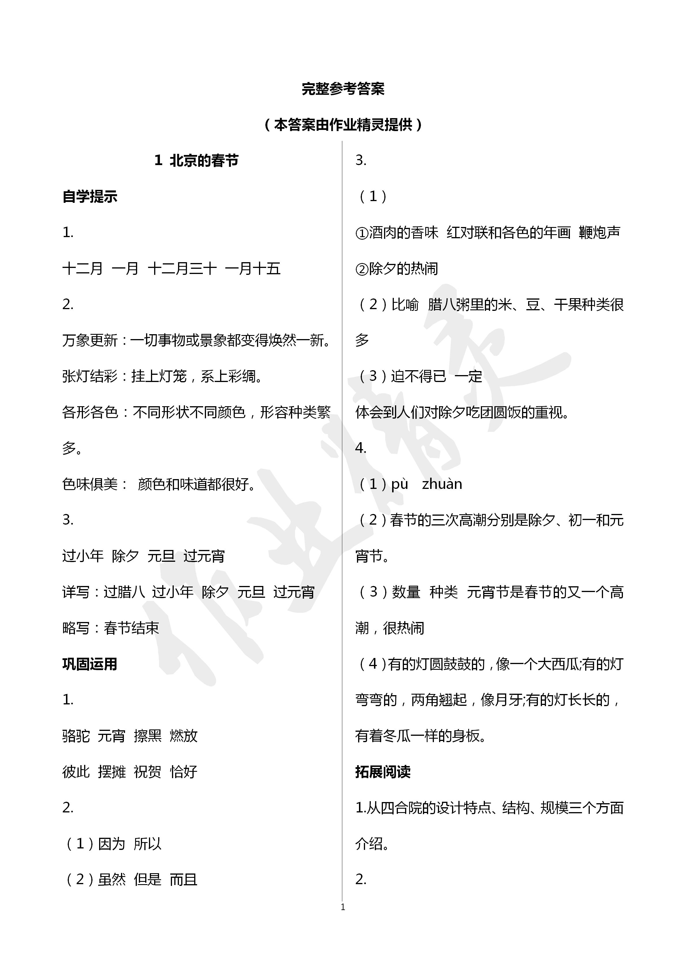 2020年小學基礎訓練叢書自主學習指導課程六年級語文人教版 第1頁