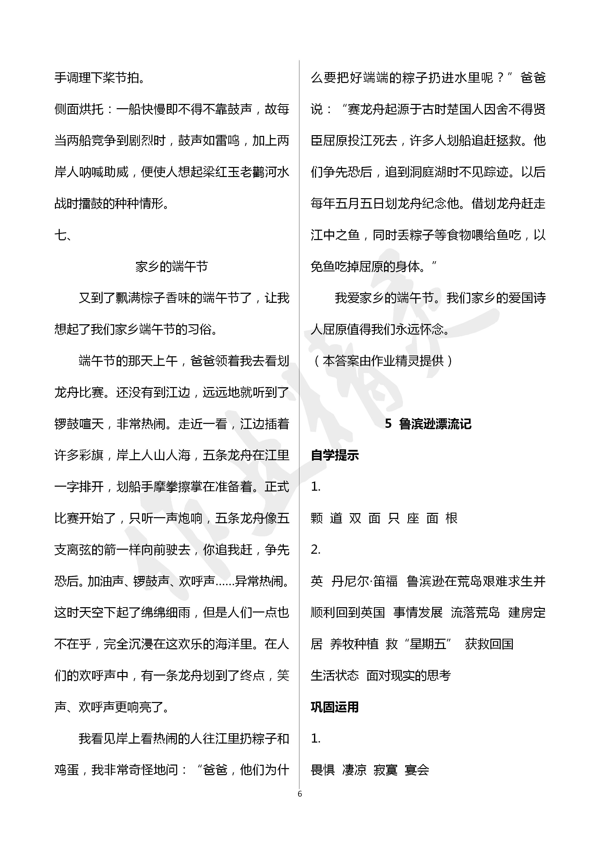 2020年小學(xué)基礎(chǔ)訓(xùn)練叢書(shū)自主學(xué)習(xí)指導(dǎo)課程六年級(jí)語(yǔ)文人教版 第6頁(yè)