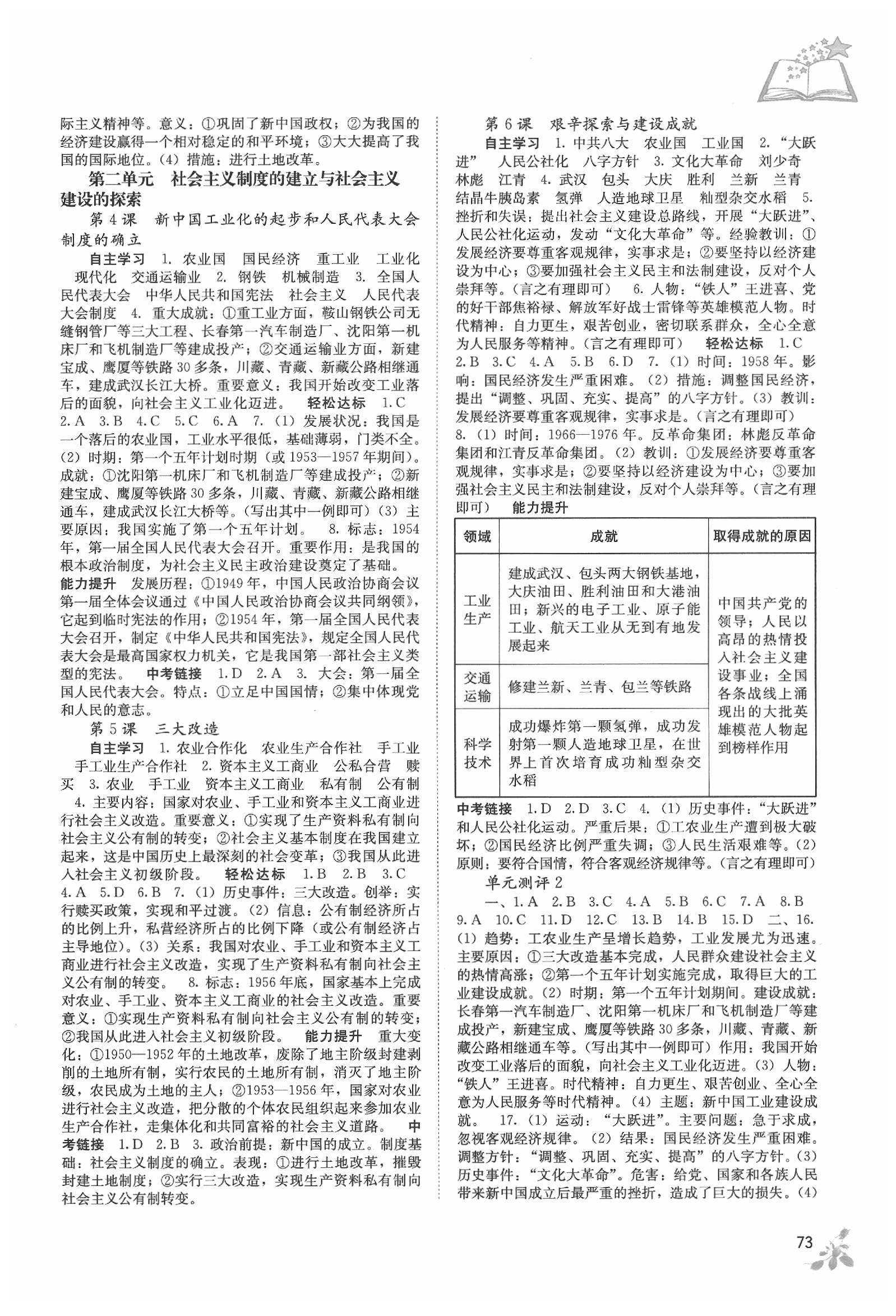 2020年自主学习能力测评八年级中国历史下册人教版 第2页