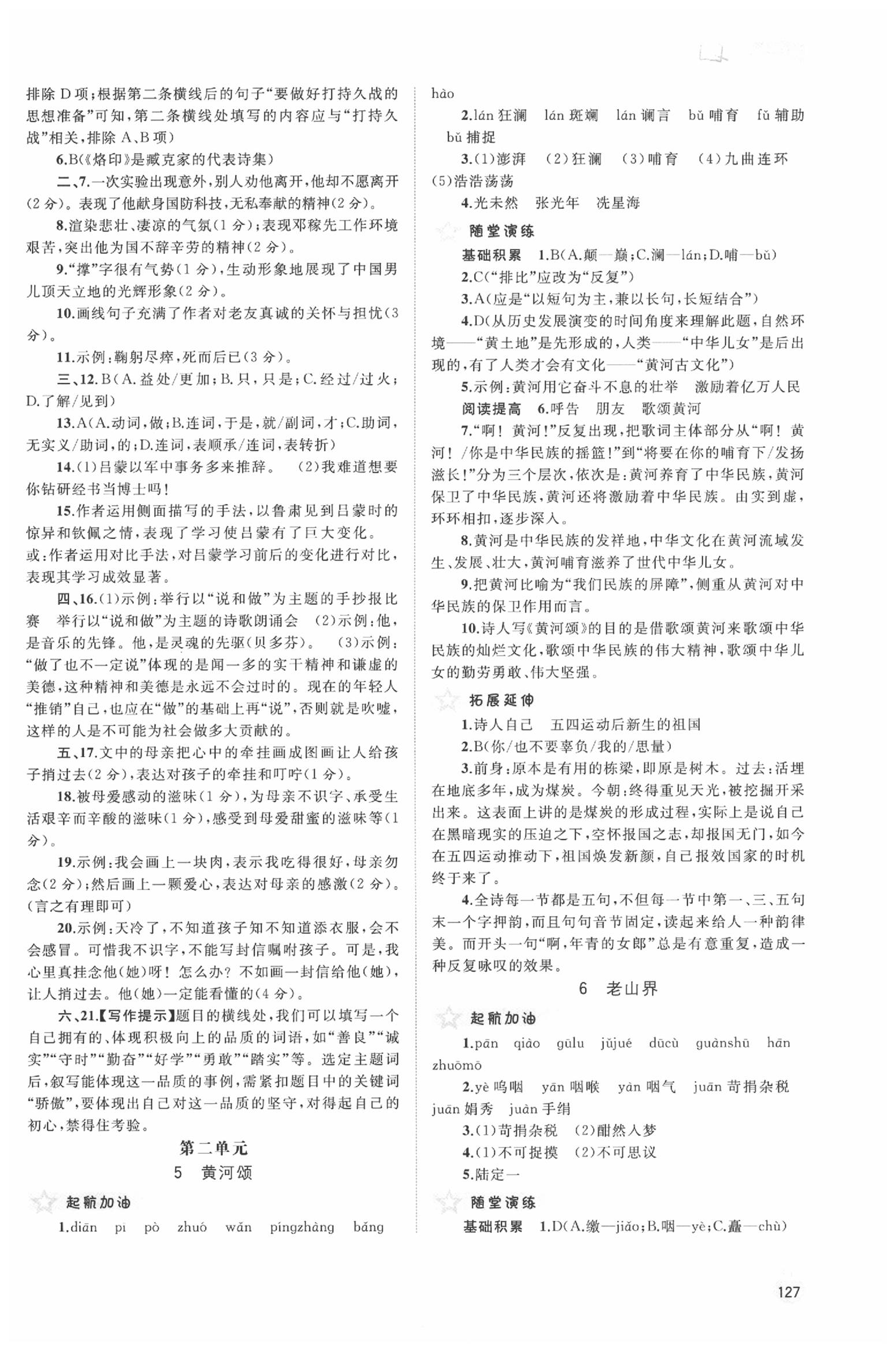 2020年新課程學習與測評同步學習七年級語文下冊人教版 第3頁