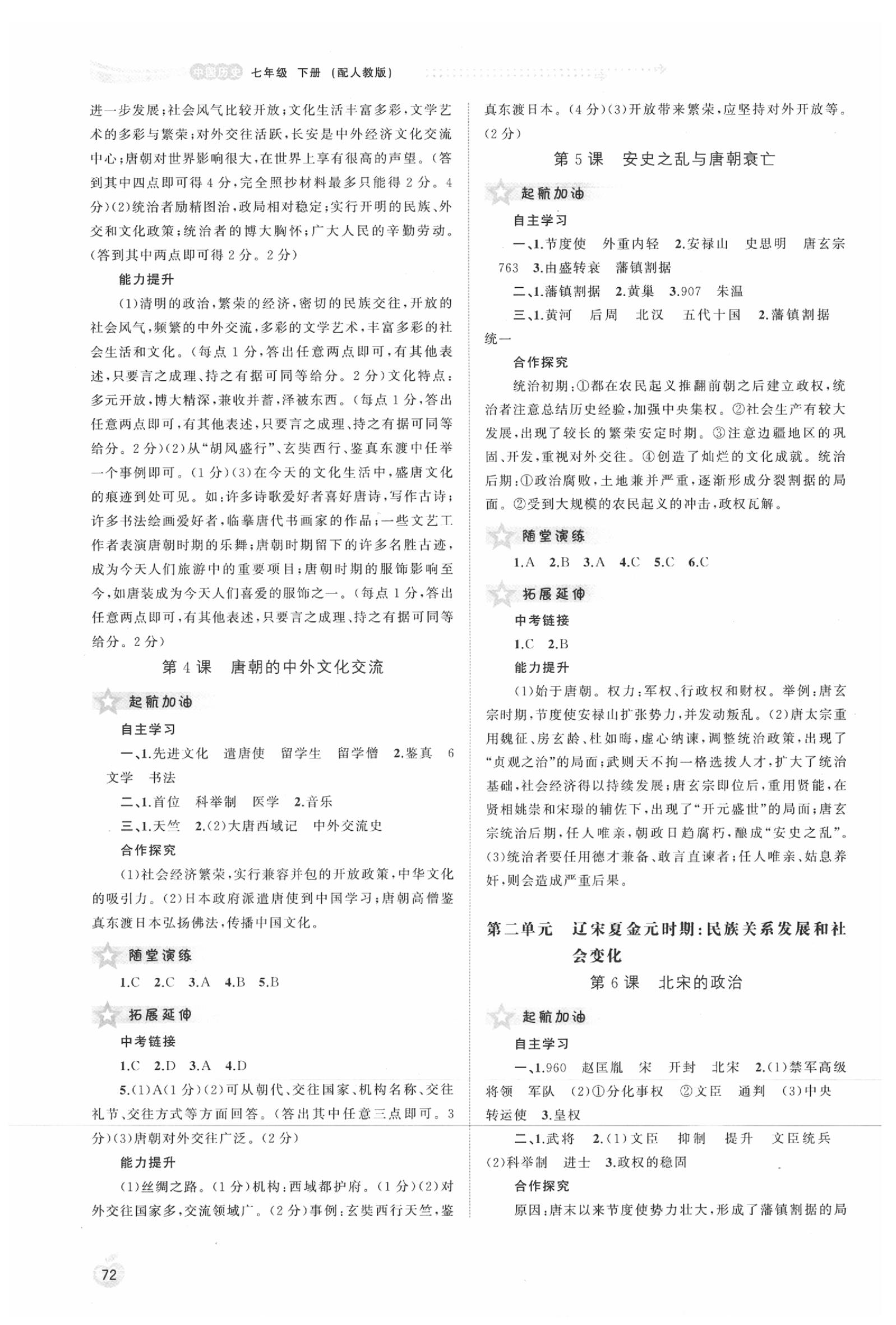 2020年新課程學習與測評同步學習七年級中國歷史下冊人教版 第2頁