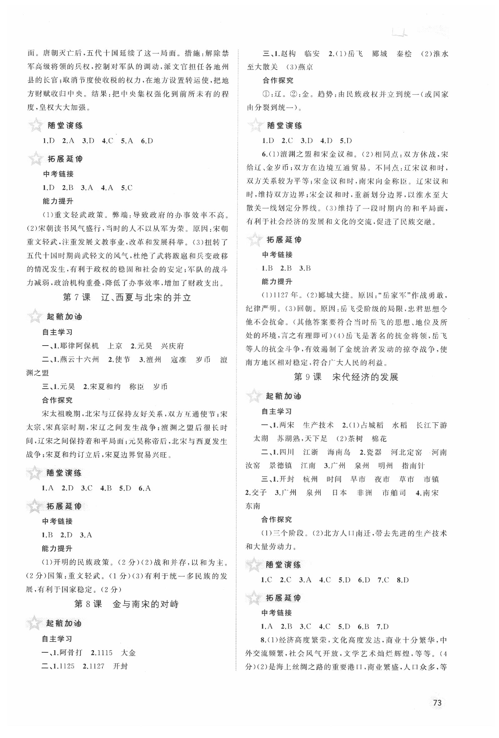 2020年新課程學(xué)習(xí)與測(cè)評(píng)同步學(xué)習(xí)七年級(jí)中國(guó)歷史下冊(cè)人教版 第3頁(yè)