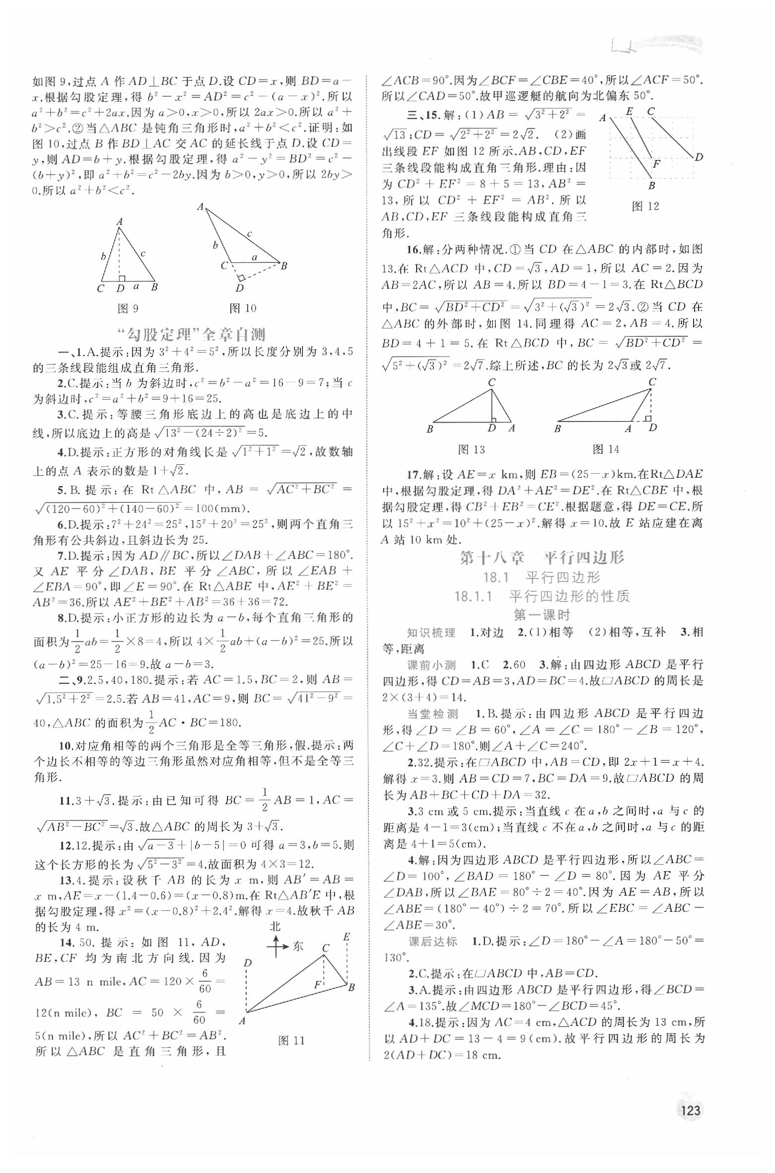 2020年新课程学习与测评同步学习八年级数学下册人教版 第7页