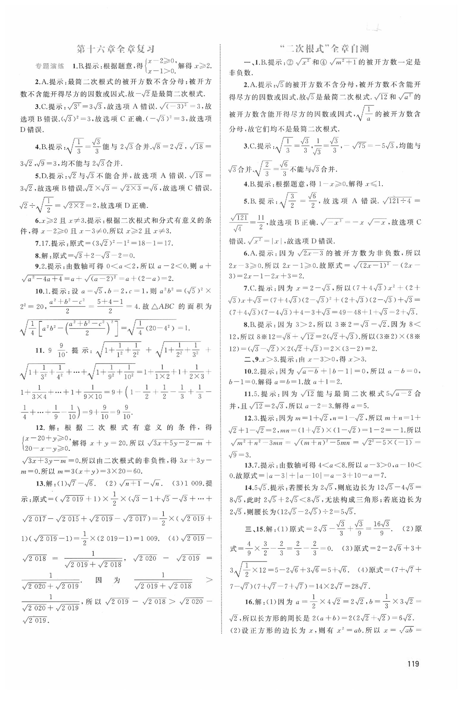 2020年新課程學(xué)習(xí)與測(cè)評(píng)同步學(xué)習(xí)八年級(jí)數(shù)學(xué)下冊(cè)人教版 第3頁(yè)