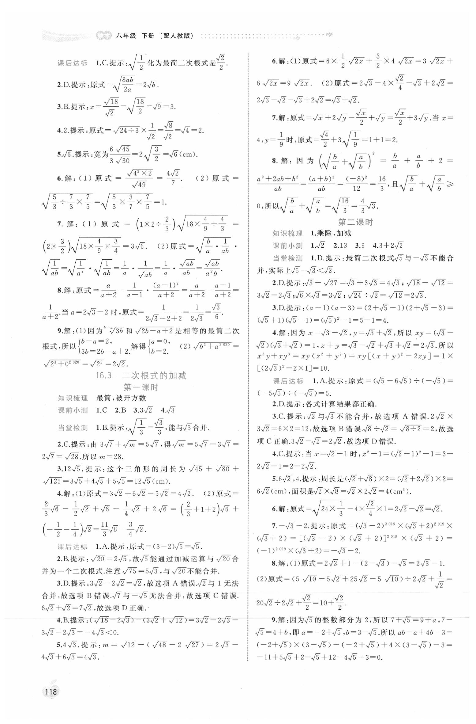 2020年新课程学习与测评同步学习八年级数学下册人教版 第2页