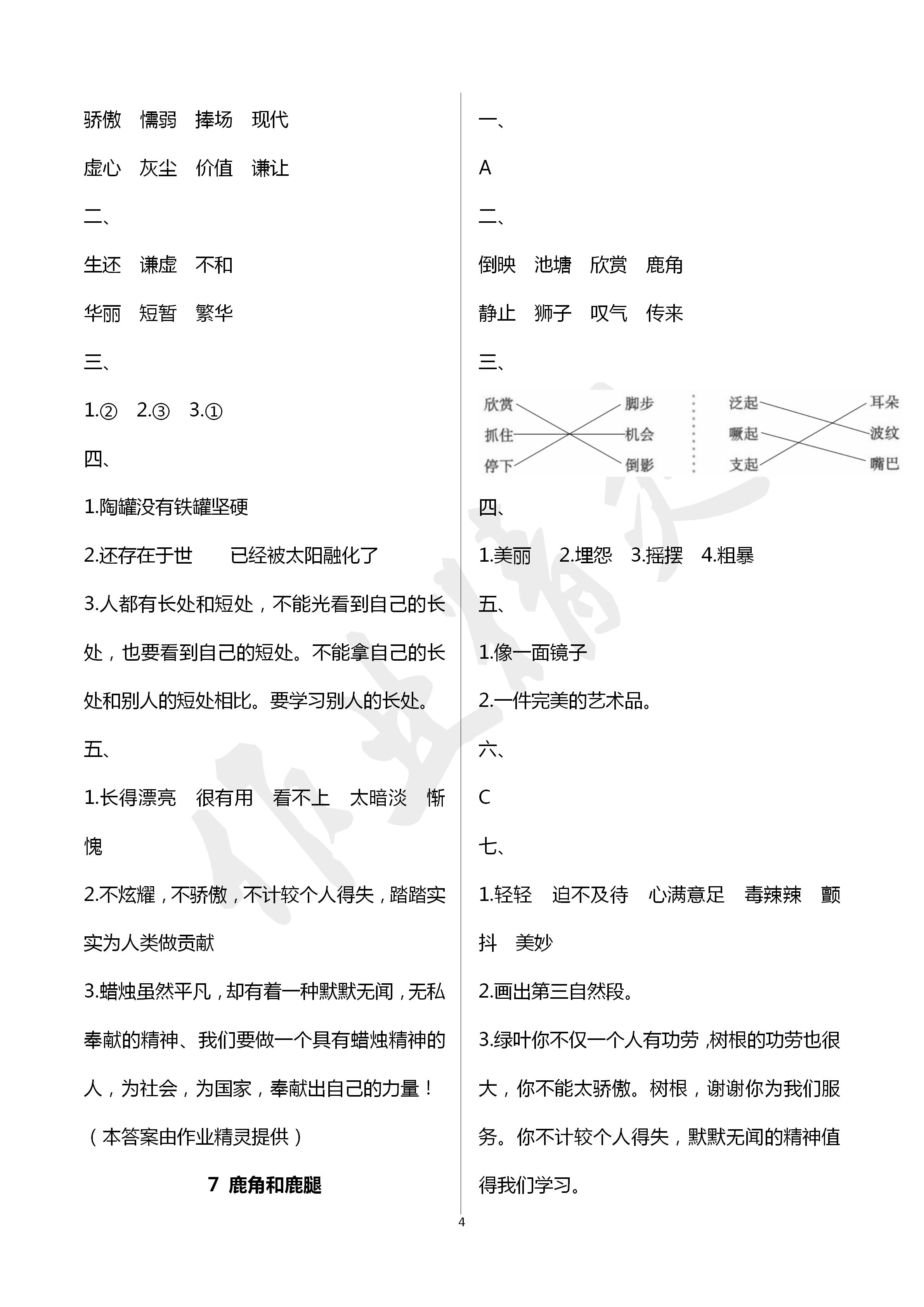 2020年語(yǔ)文學(xué)習(xí)與鞏固三年級(jí)下冊(cè)人教版 第4頁(yè)