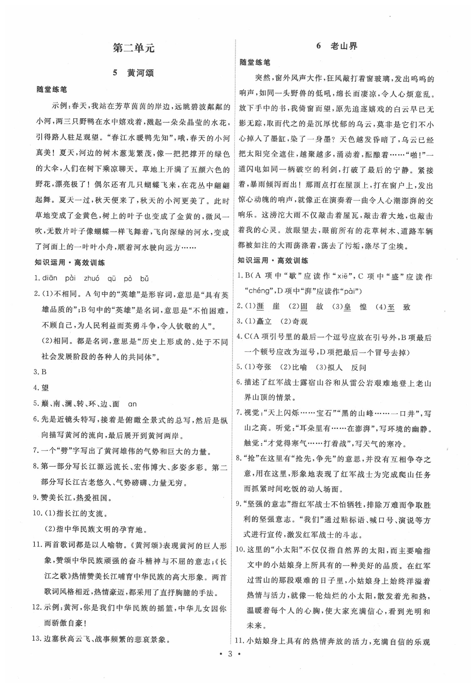 2020年能力培養(yǎng)與測試七年級語文下冊人教版 第3頁