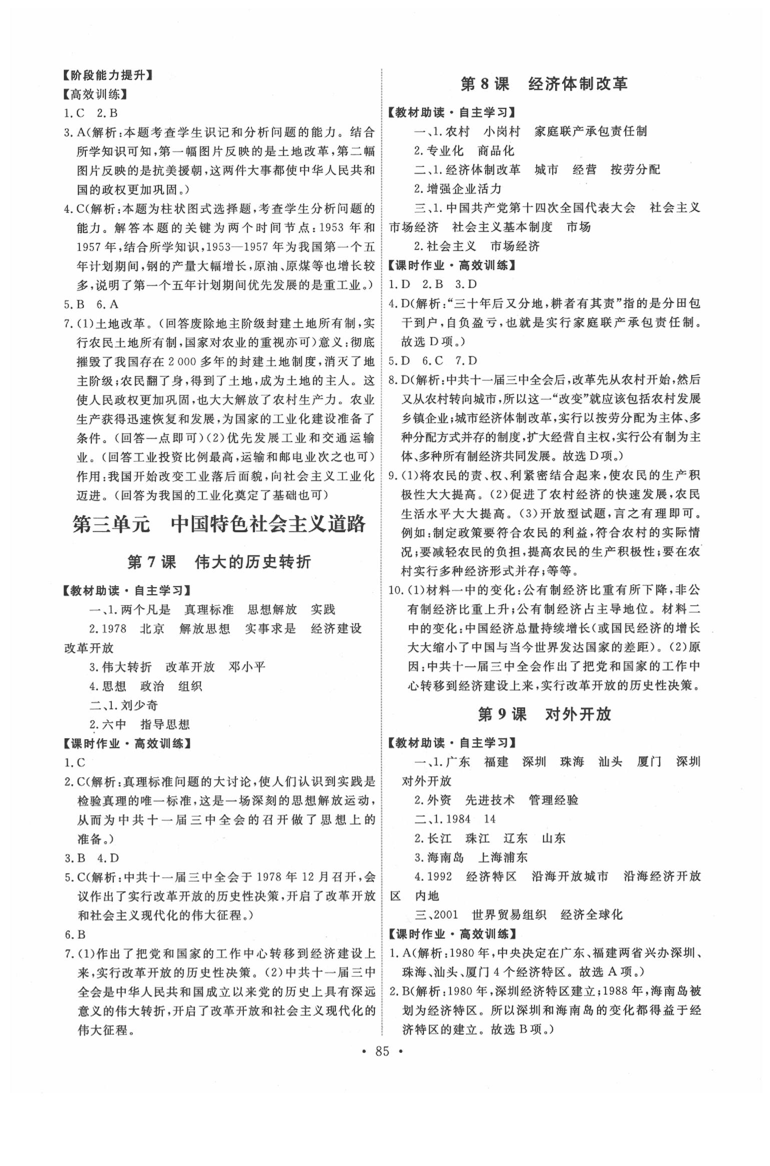 2020年能力培養(yǎng)與測試八年級中國歷史下冊人教版 第3頁