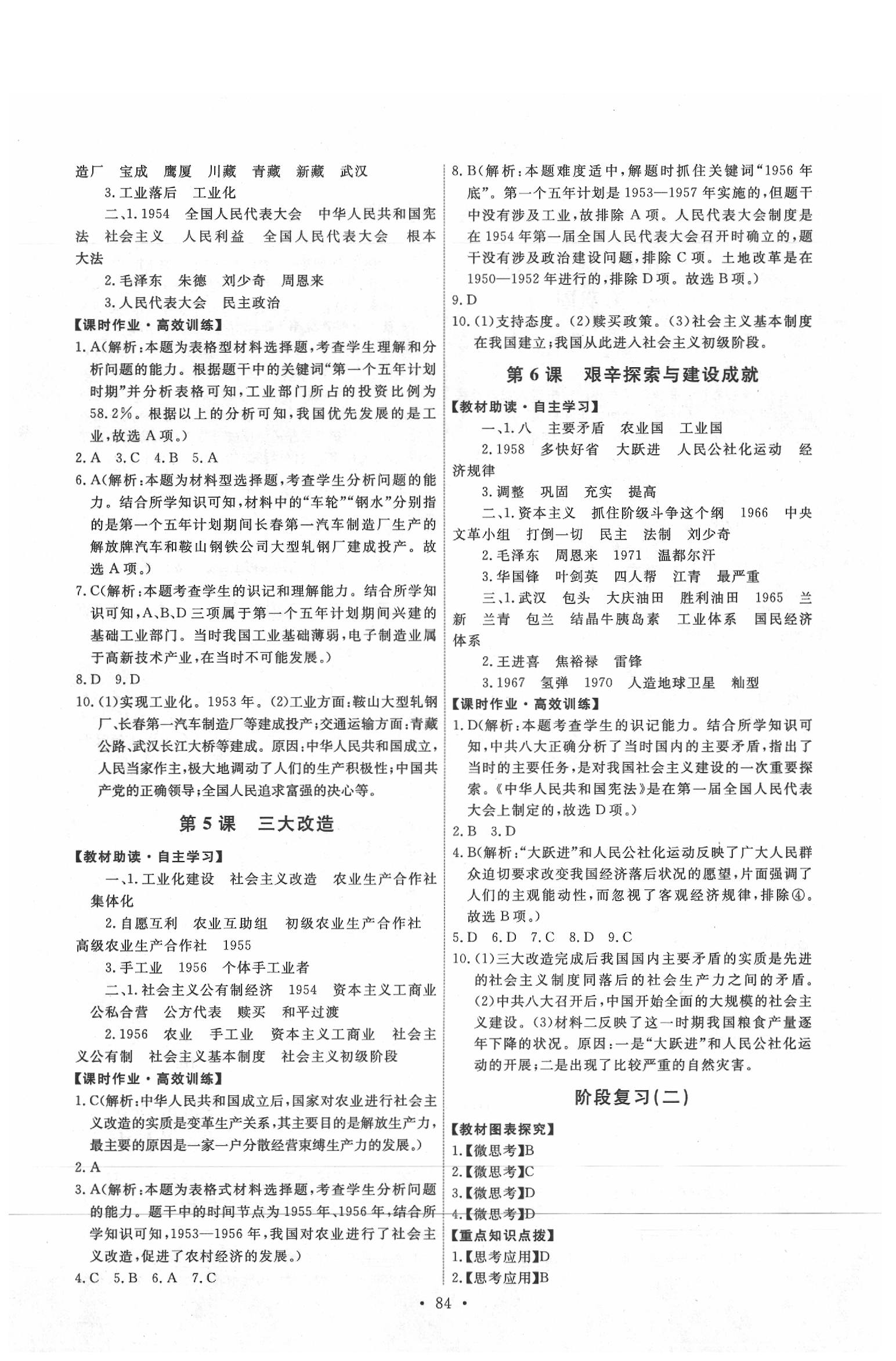 2020年能力培養(yǎng)與測試八年級中國歷史下冊人教版 第2頁