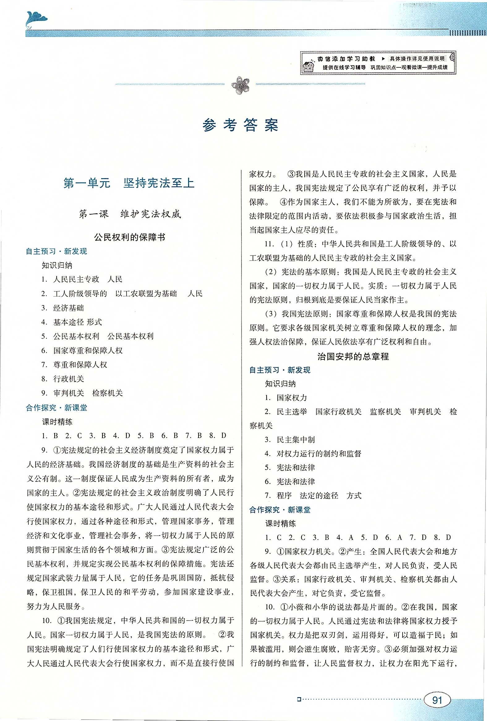 2020年南方新課堂金牌學(xué)案八年級(jí)道德與法治下冊(cè)人教版 參考答案第1頁