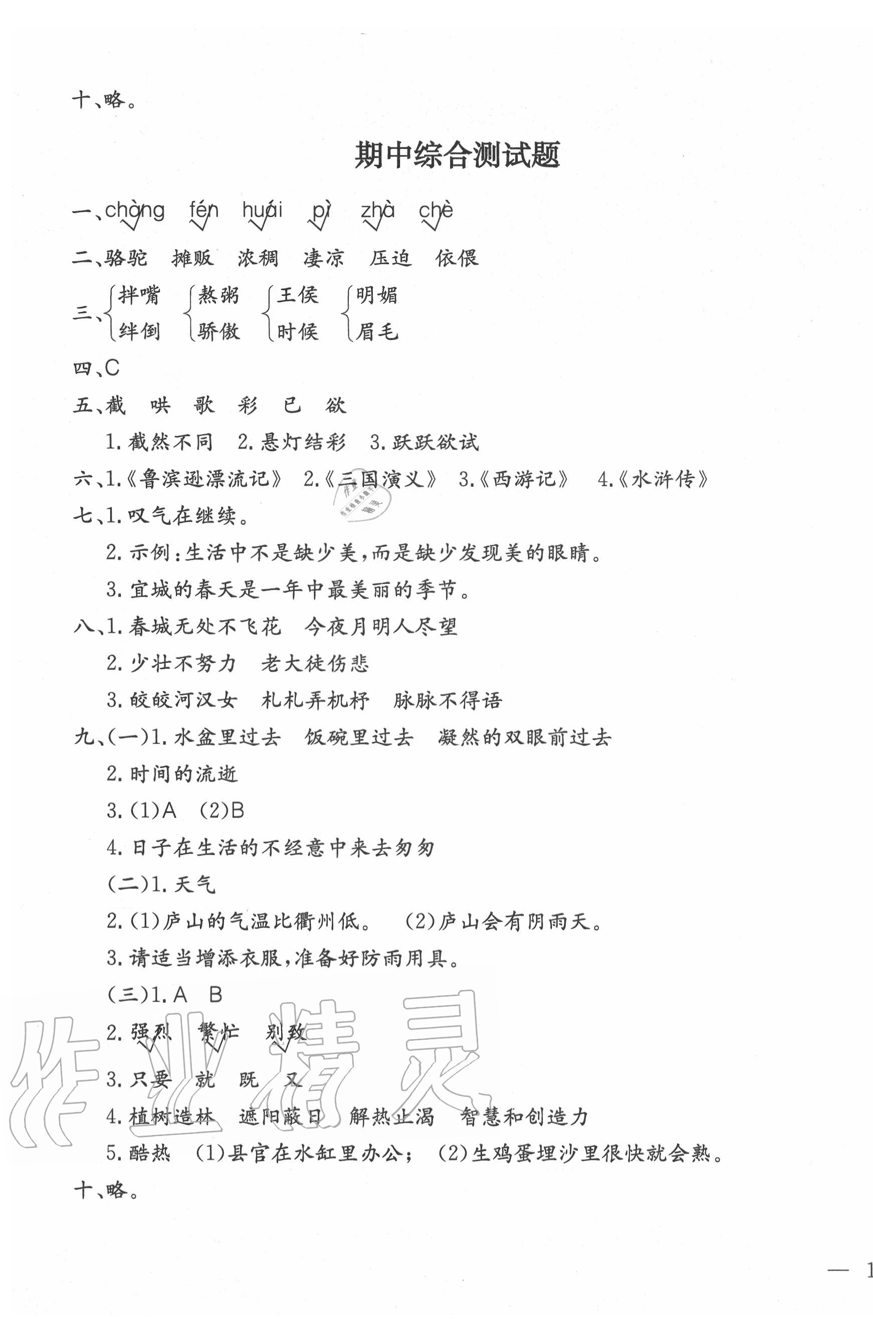 2020年全易通六年級(jí)語(yǔ)文下冊(cè)人教版山東專(zhuān)版 參考答案第6頁(yè)