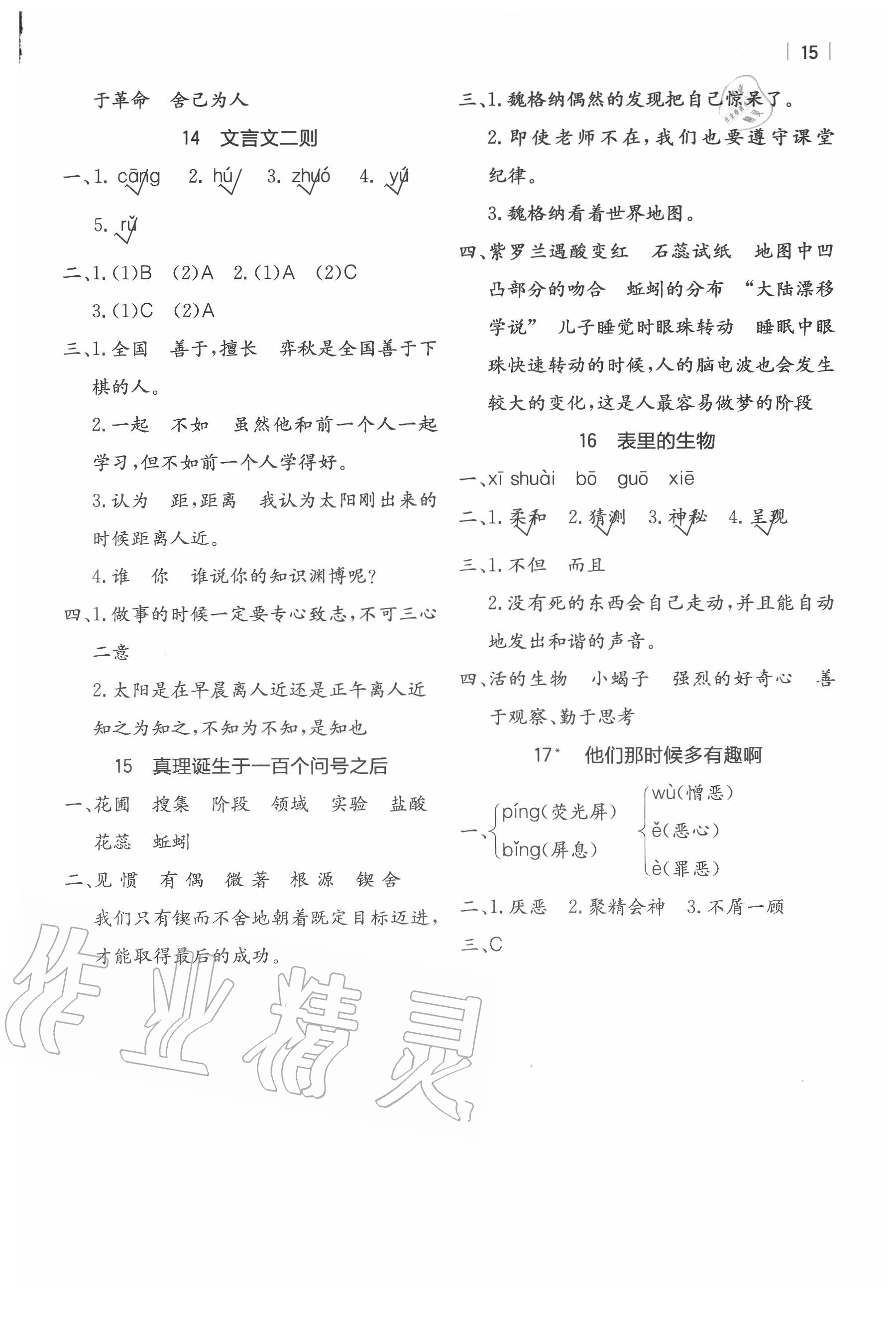 2020年全易通六年級(jí)語(yǔ)文下冊(cè)人教版山東專版 參考答案第3頁(yè)