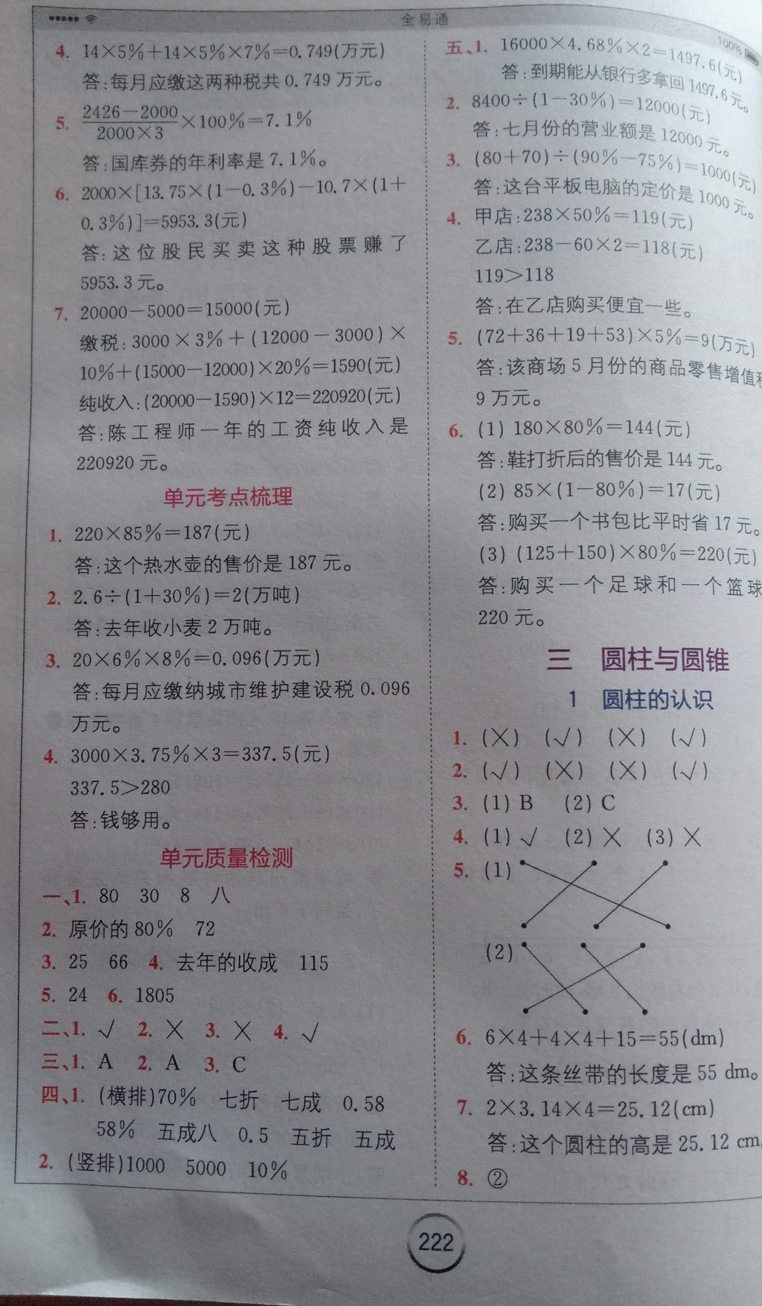 2020年全易通小学数学六年级下册人教版 参考答案第2页