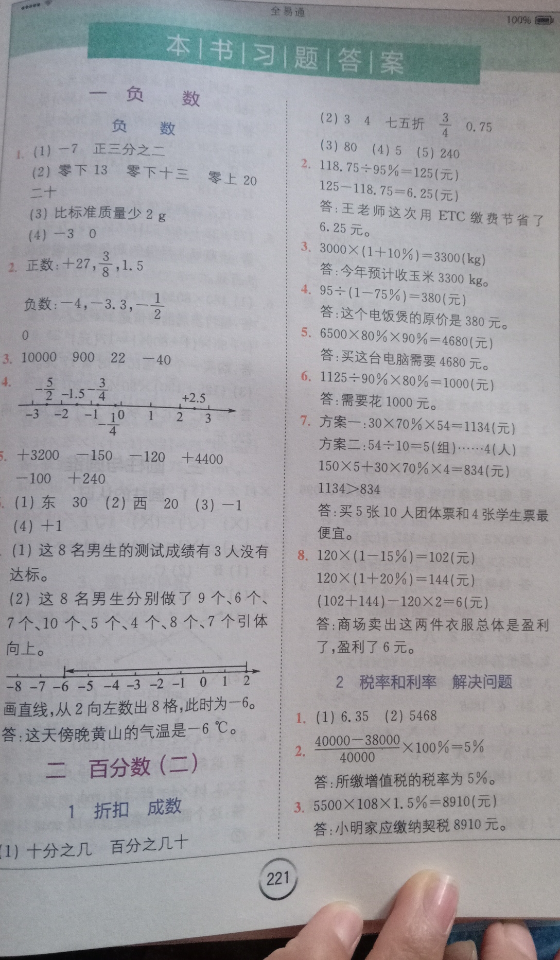 2020年全易通小学数学六年级下册人教版 参考答案第1页