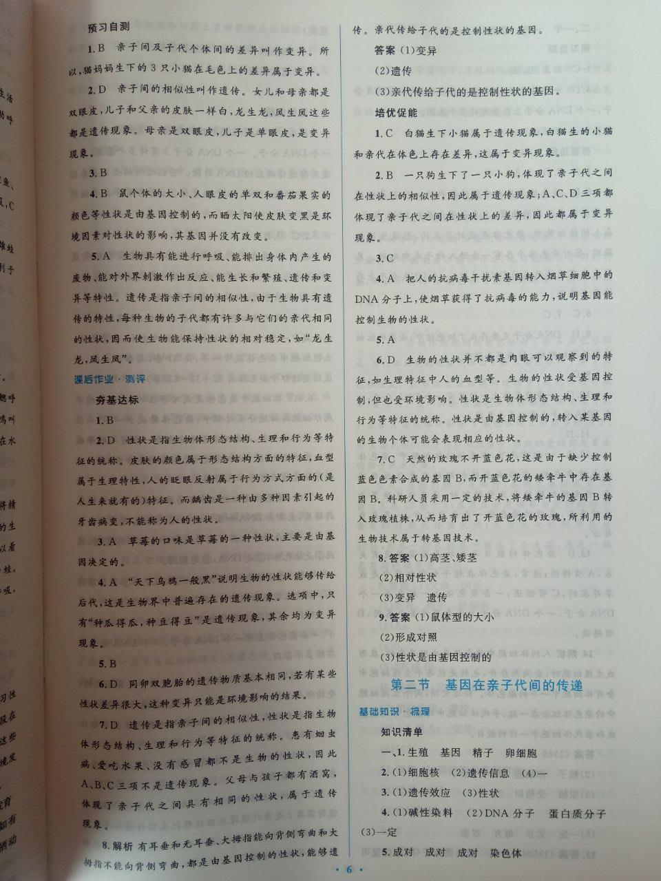 2020年人教金學(xué)典同步解析與測評學(xué)考練八年級生物學(xué)下冊人教版 參考答案第6頁