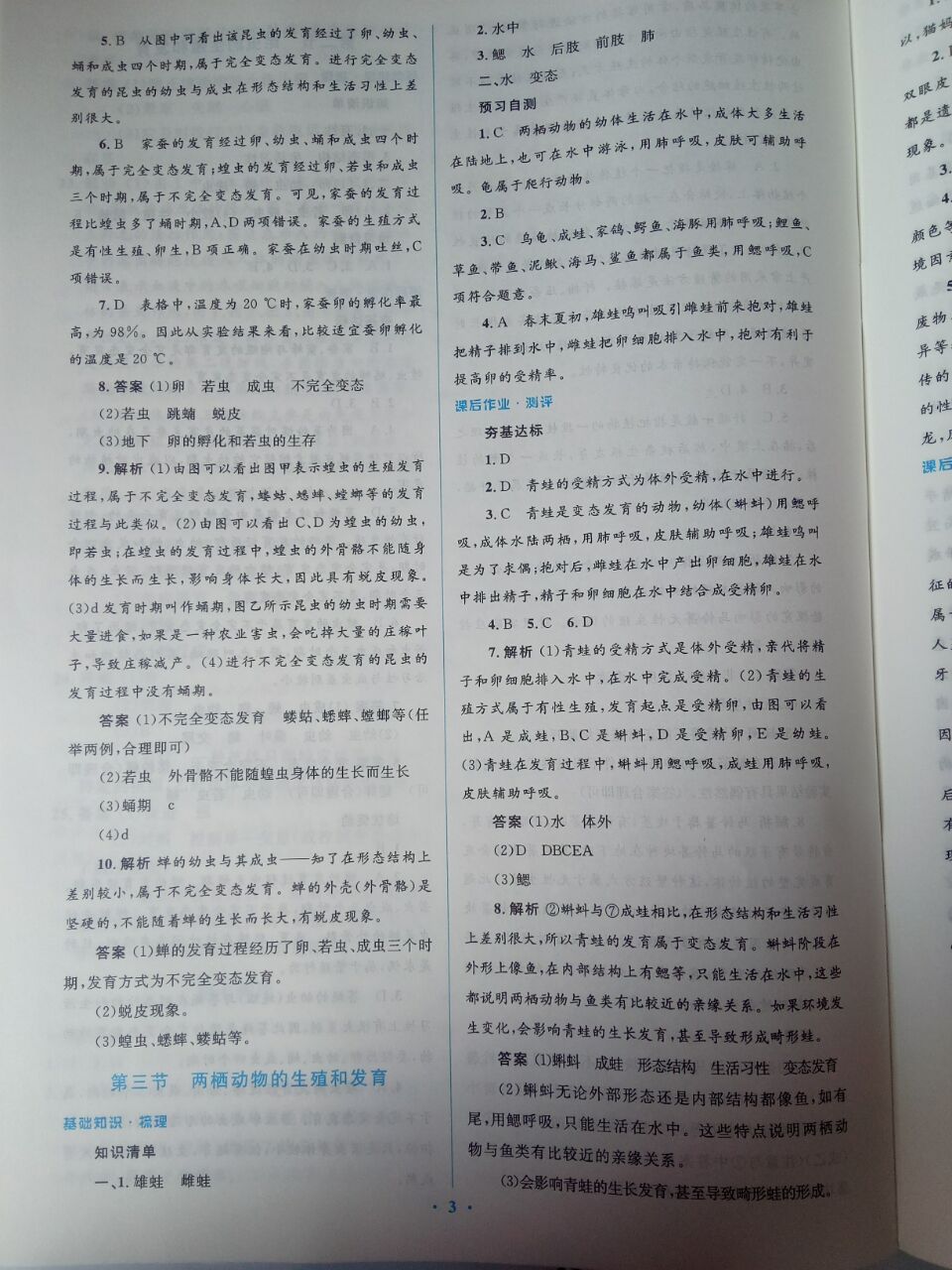 2020年人教金學(xué)典同步解析與測評學(xué)考練八年級生物學(xué)下冊人教版 參考答案第3頁