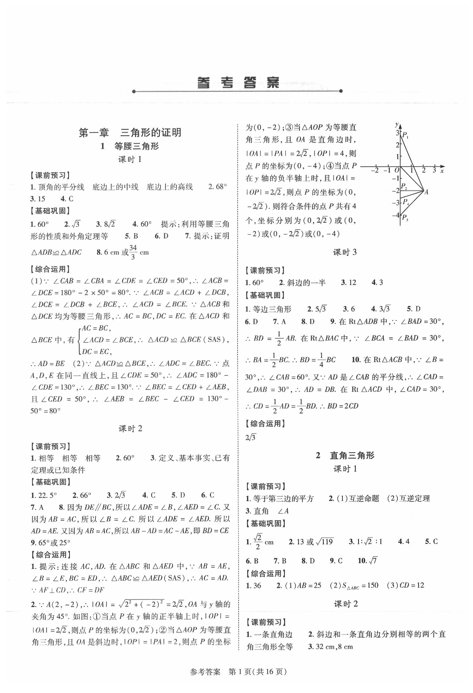 2020年新课程同步学案八年级数学下册北师大版 参考答案第1页