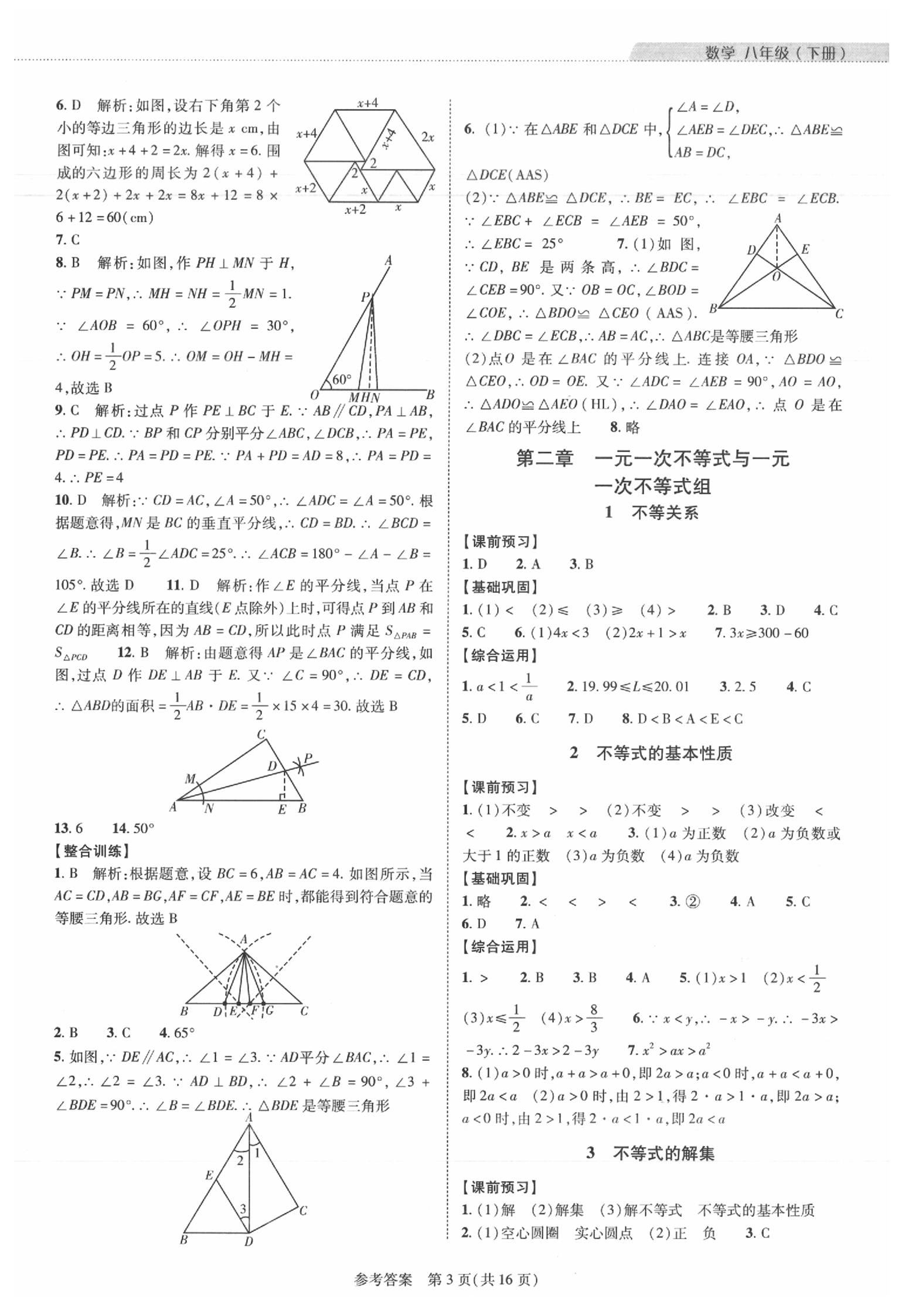 2020年新課程同步學案八年級數學下冊北師大版 參考答案第3頁