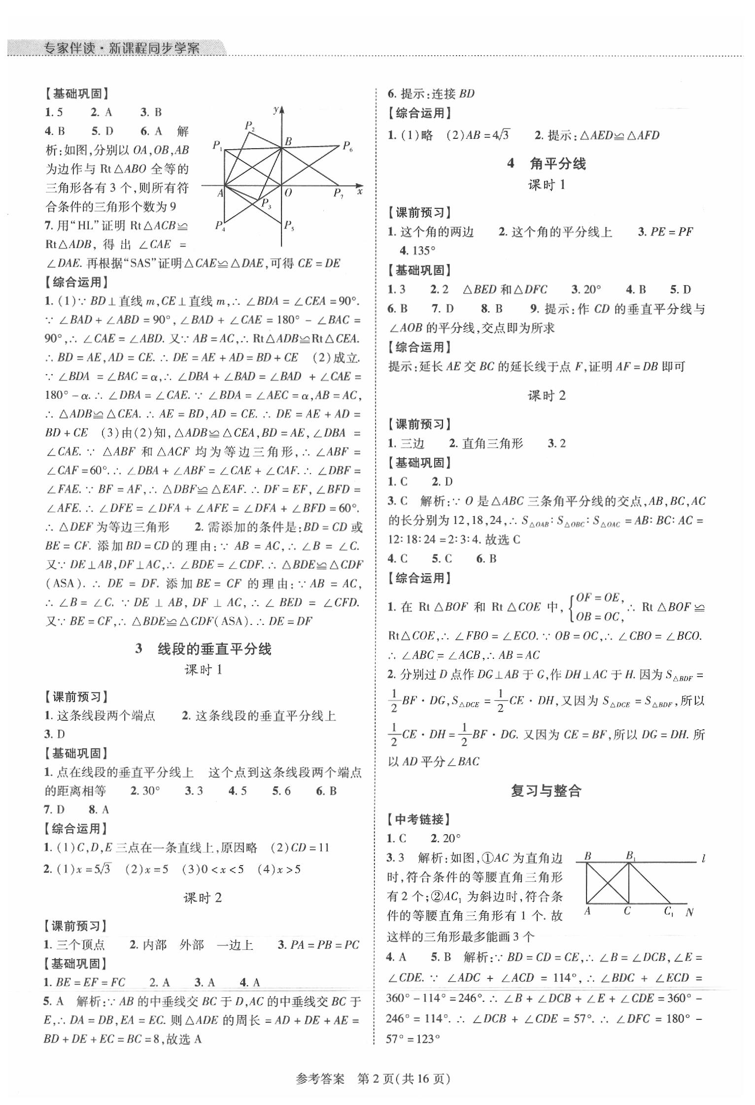 2020年新課程同步學案八年級數(shù)學下冊北師大版 參考答案第2頁