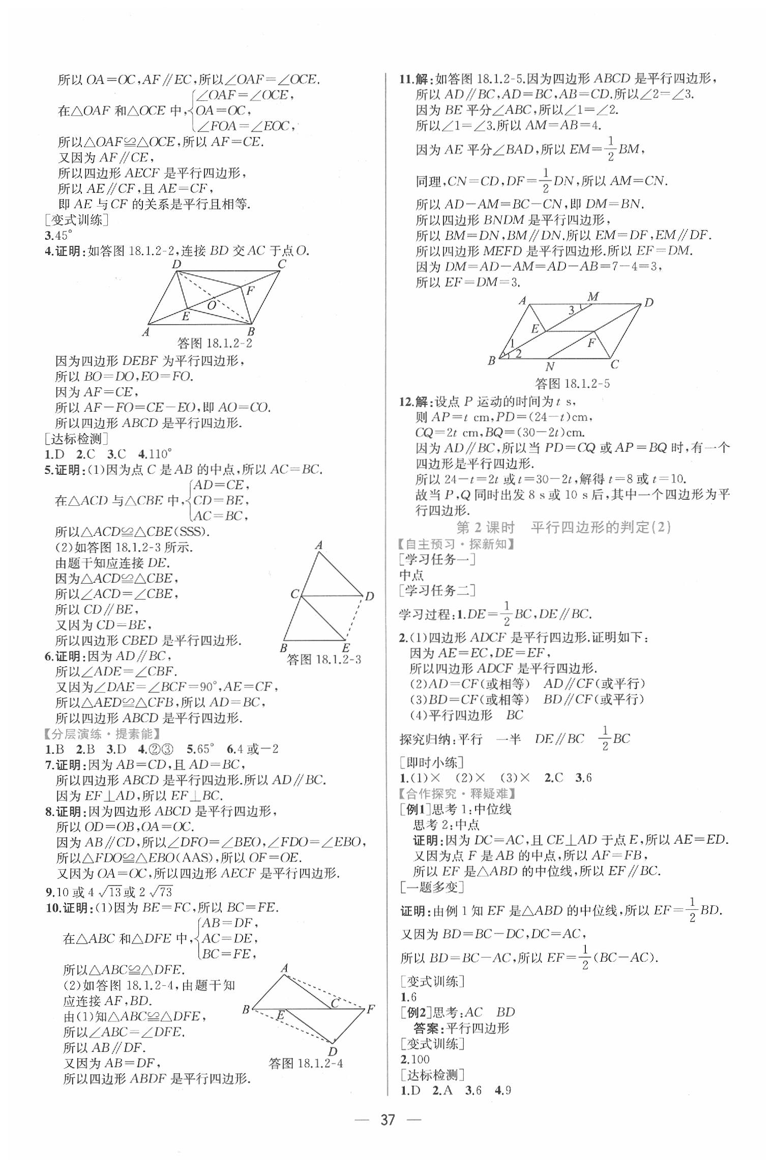 2020年同步学历案课时练八年级数学下册人教版 参考答案第9页