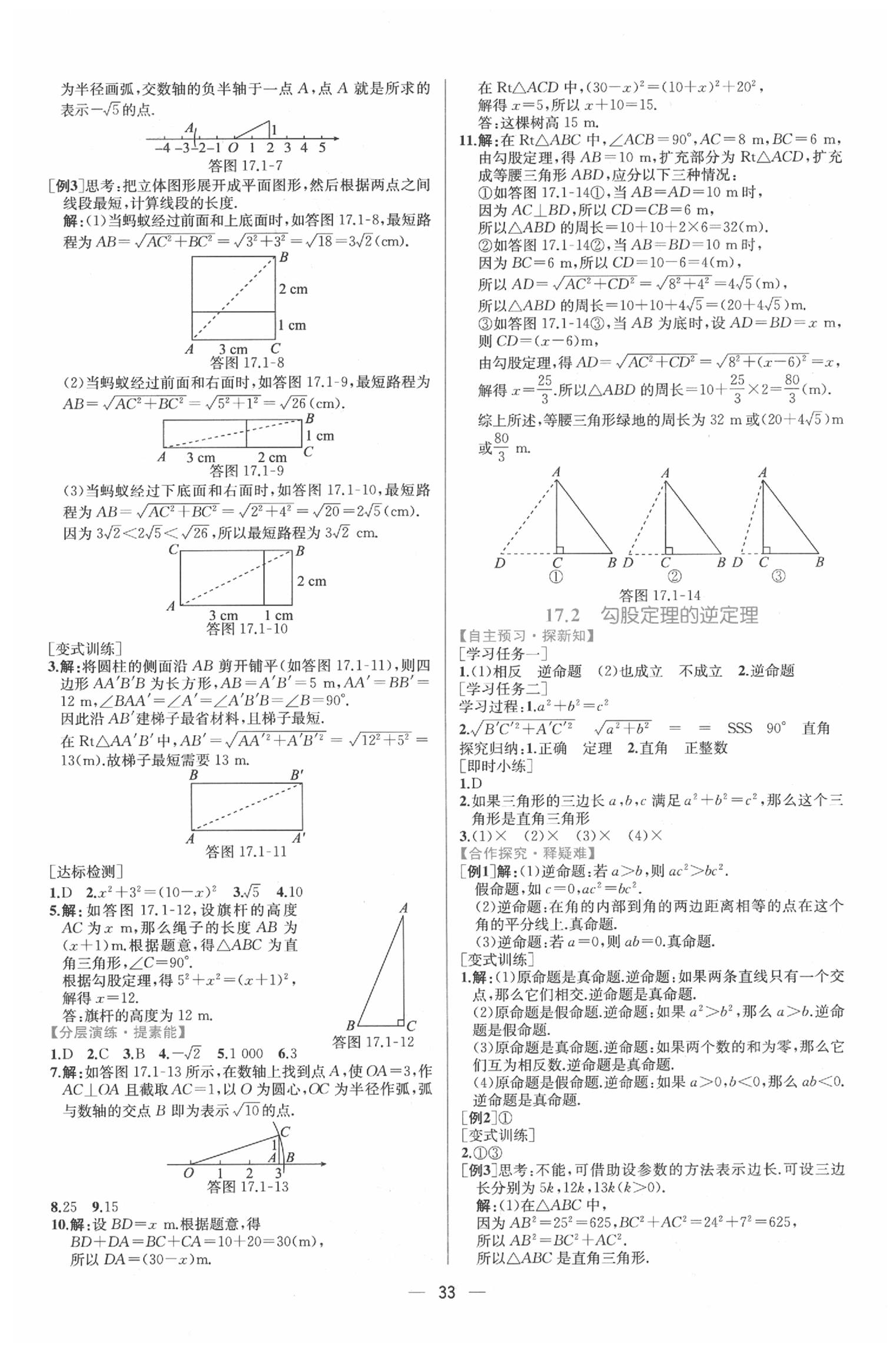 2020年同步学历案课时练八年级数学下册人教版 参考答案第5页