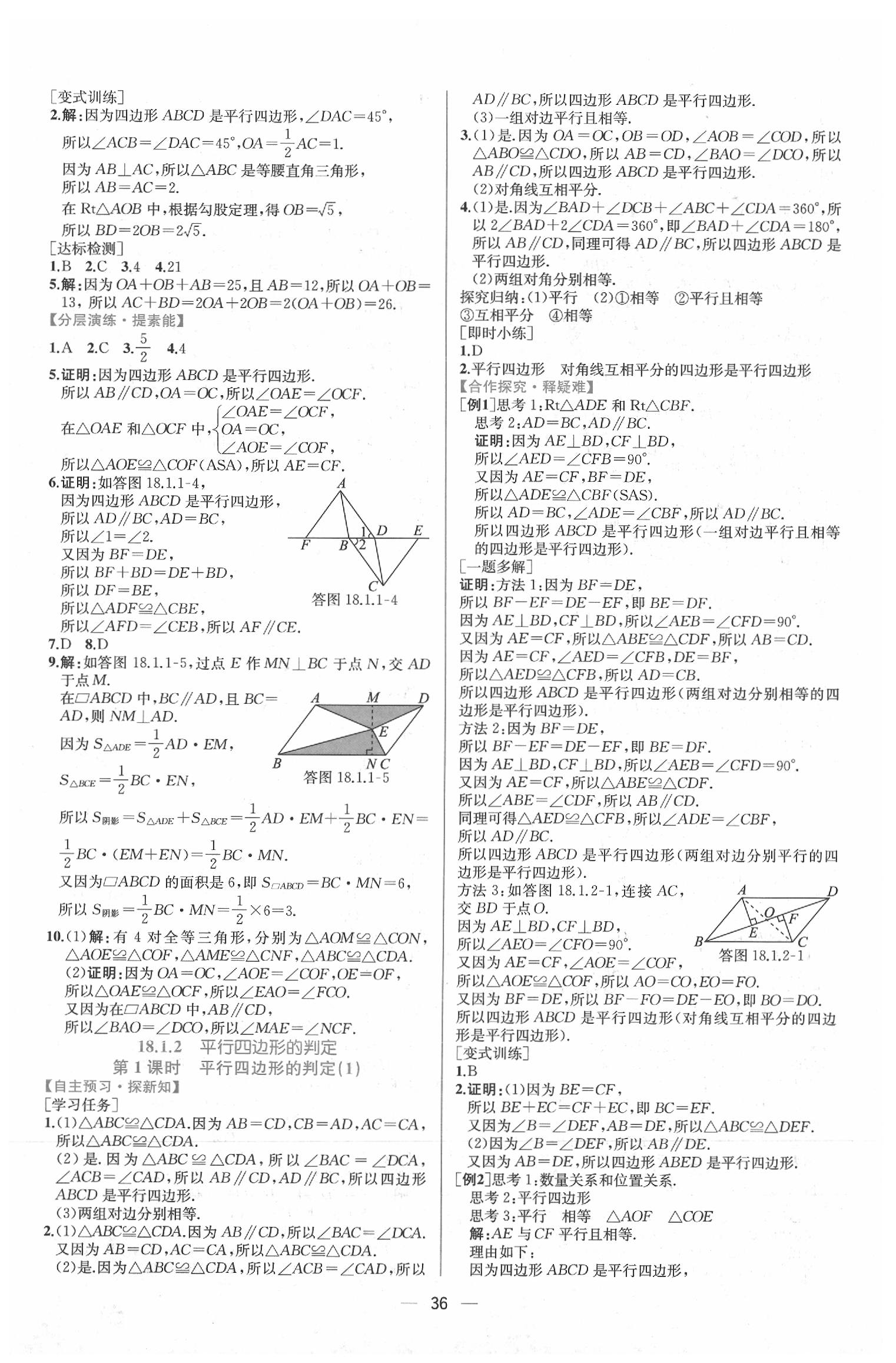 2020年同步学历案课时练八年级数学下册人教版 参考答案第8页