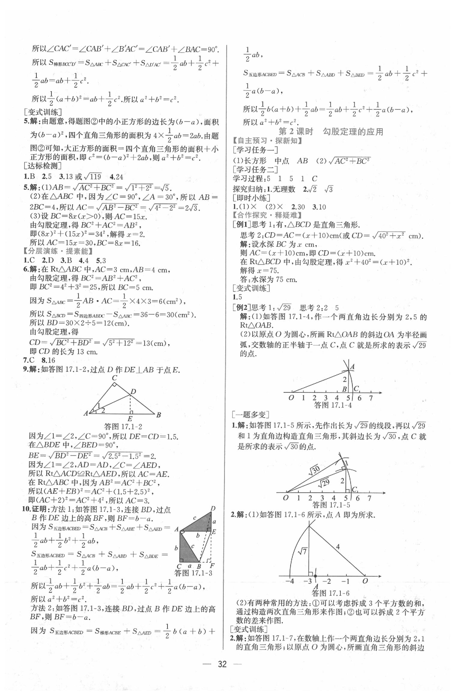 2020年同步學歷案課時練八年級數(shù)學下冊人教版 參考答案第4頁