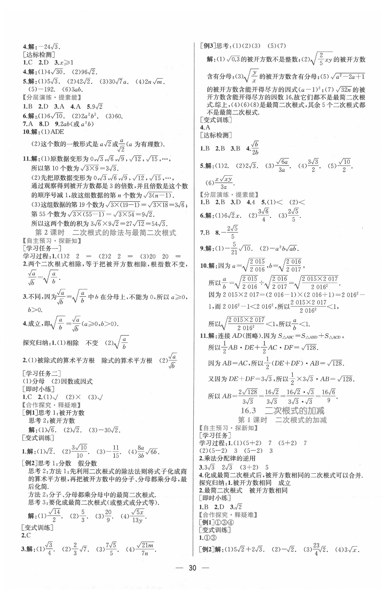 2020年同步学历案课时练八年级数学下册人教版 参考答案第2页