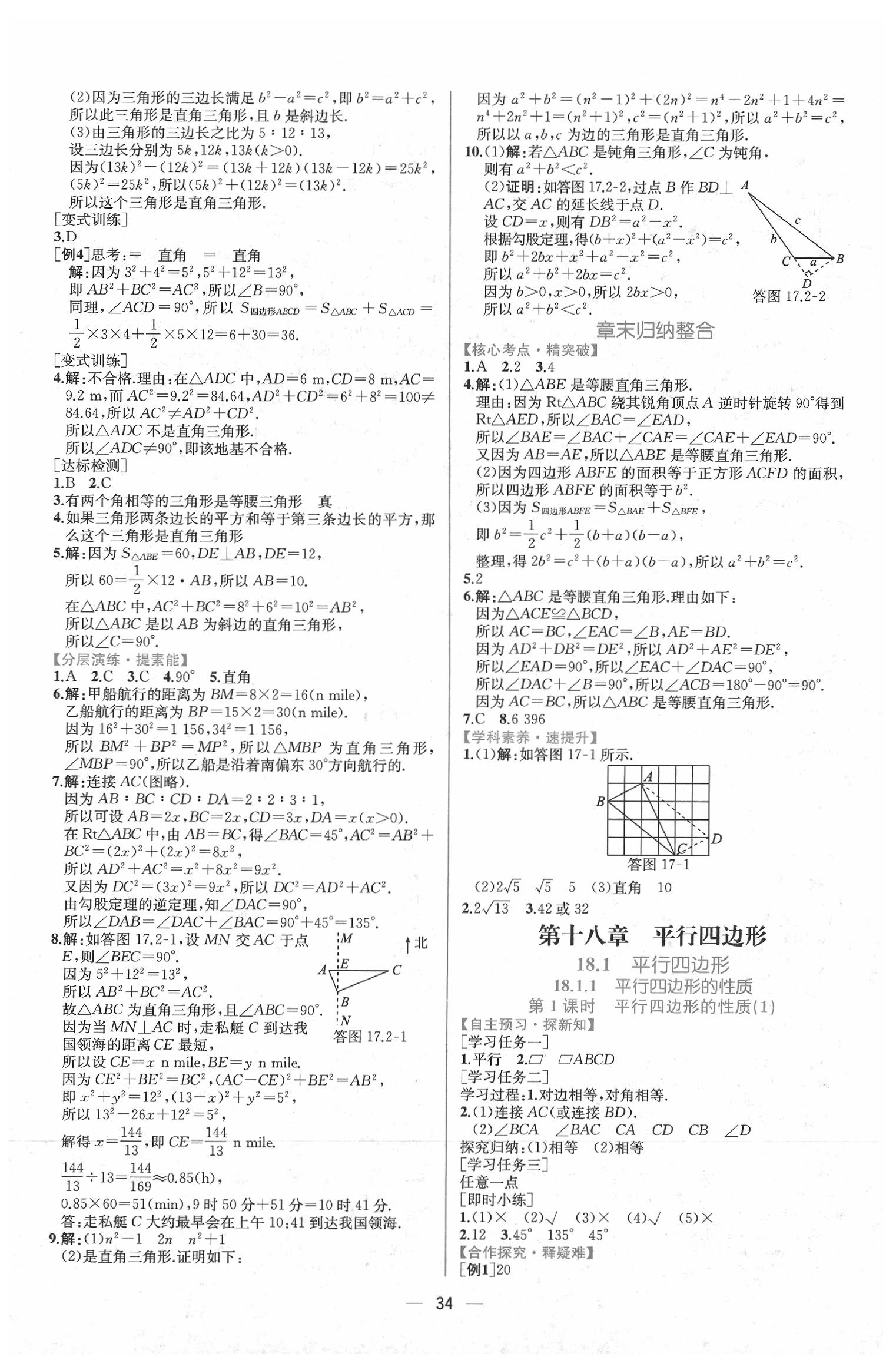 2020年同步学历案课时练八年级数学下册人教版 参考答案第6页