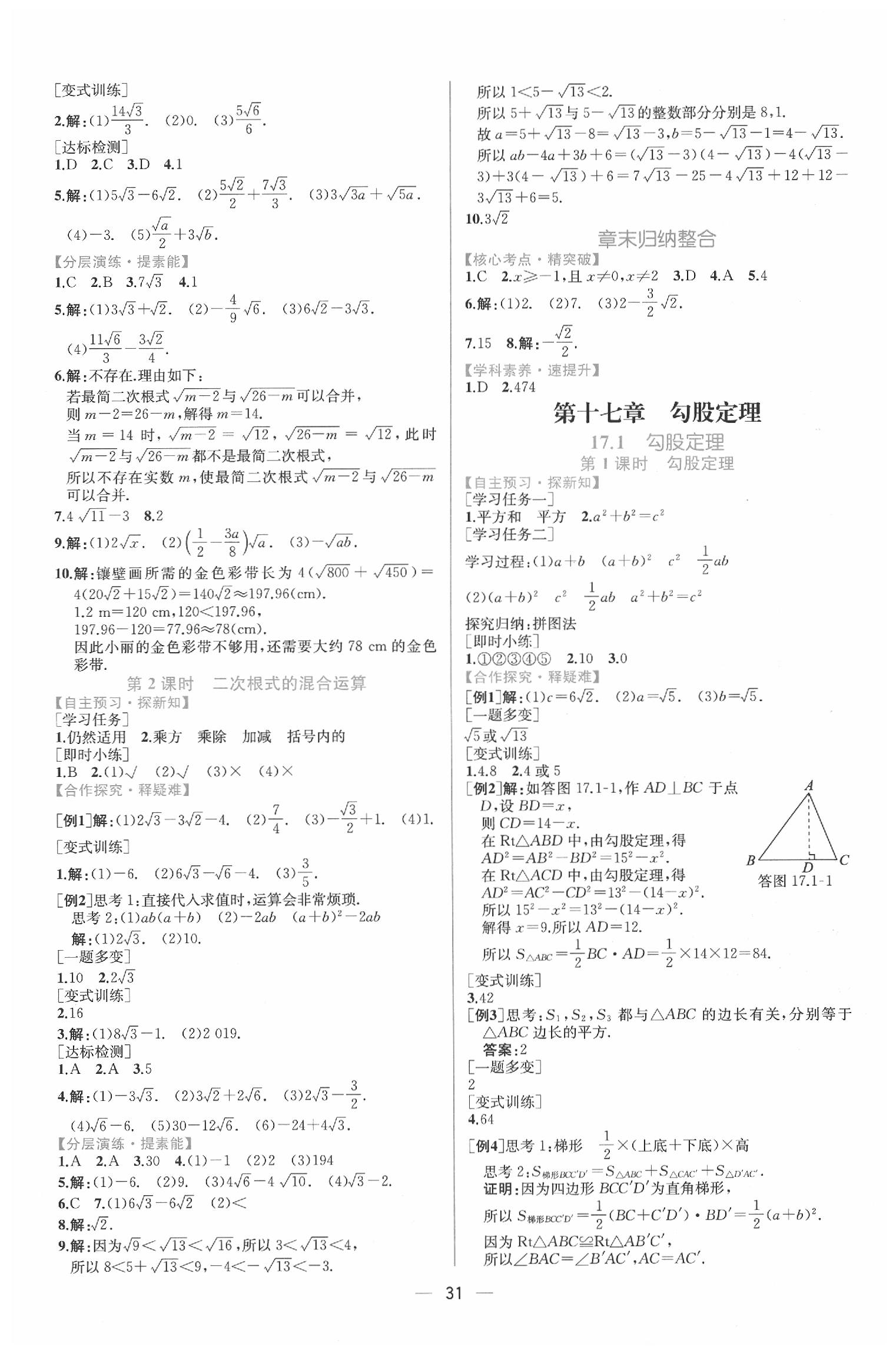 2020年同步学历案课时练八年级数学下册人教版 参考答案第3页