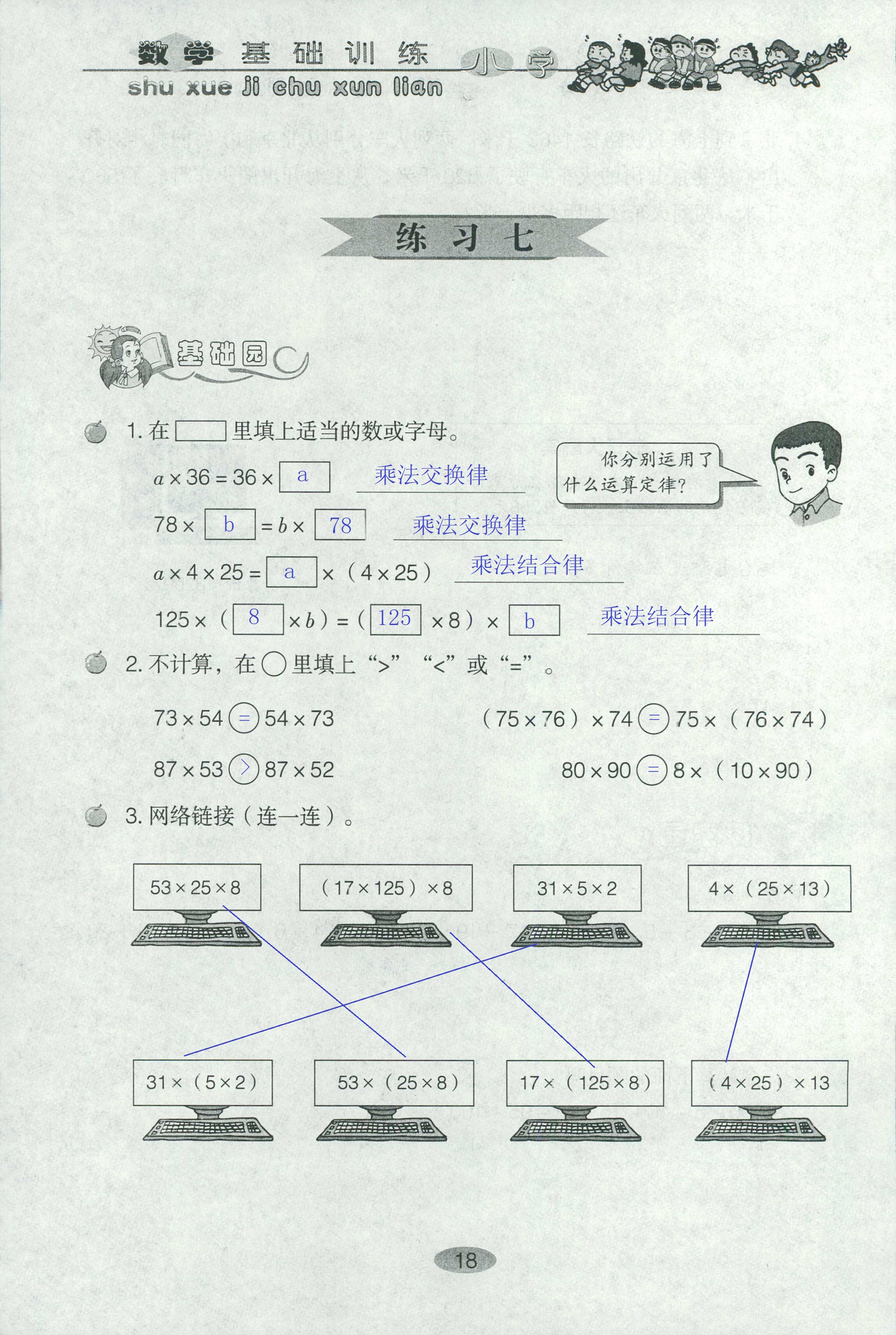 2020年小學基礎訓練叢書自主學習指導課程四年級數(shù)學下冊人教版 第18頁