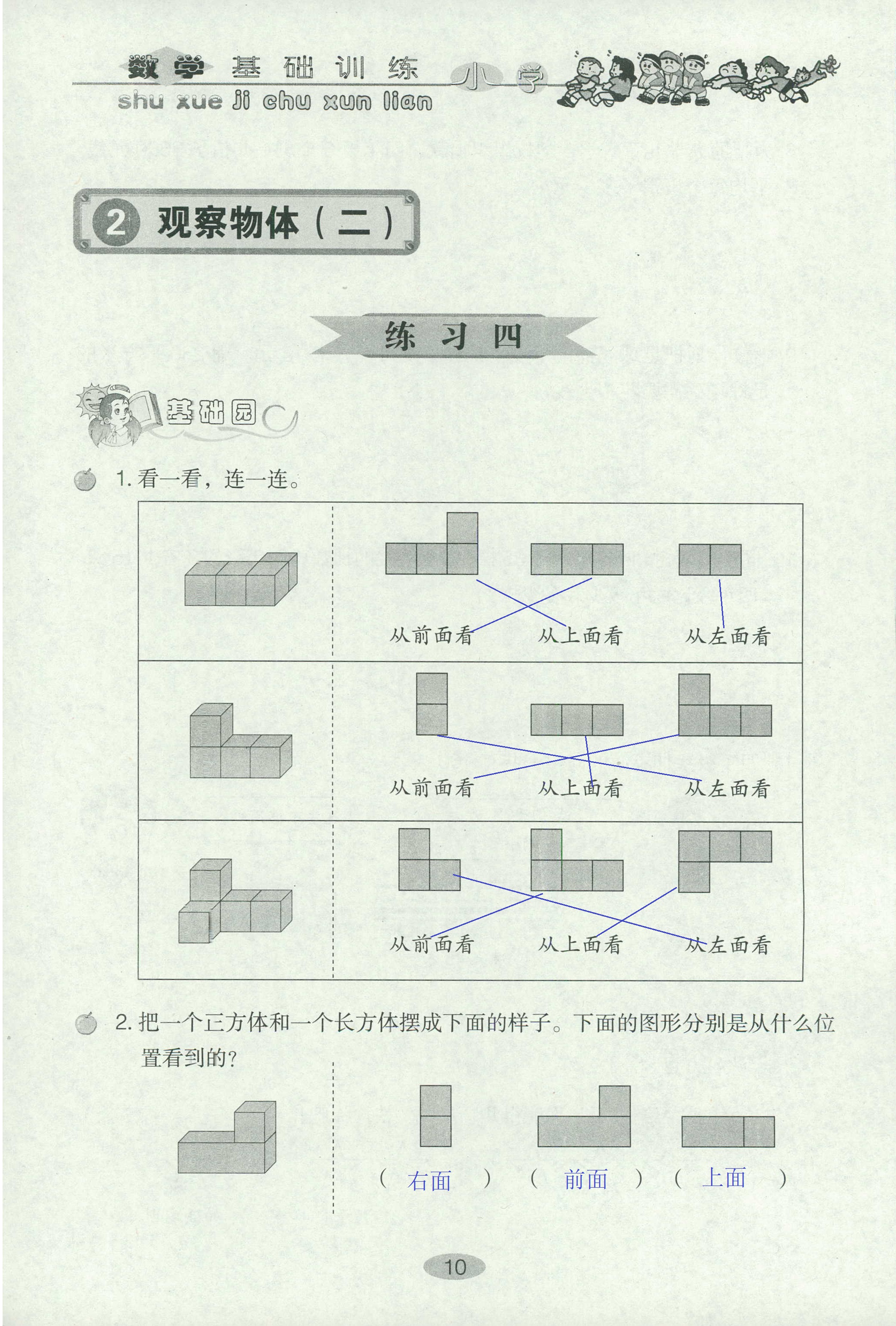 2020年小學(xué)基礎(chǔ)訓(xùn)練叢書自主學(xué)習指導(dǎo)課程四年級數(shù)學(xué)下冊人教版 第10頁