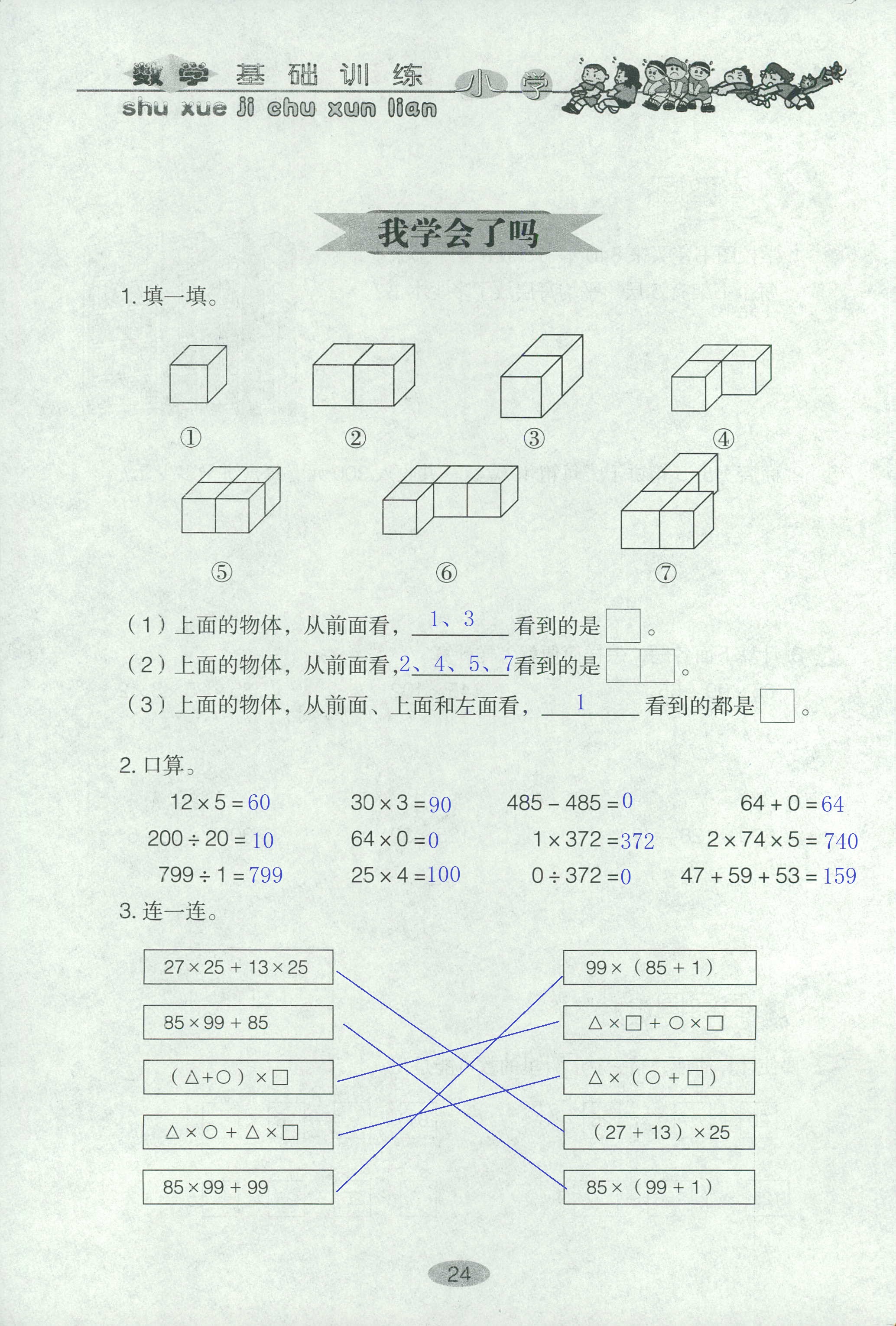 2020年小学基础训练丛书自主学习指导课程四年级数学下册人教版 第24页