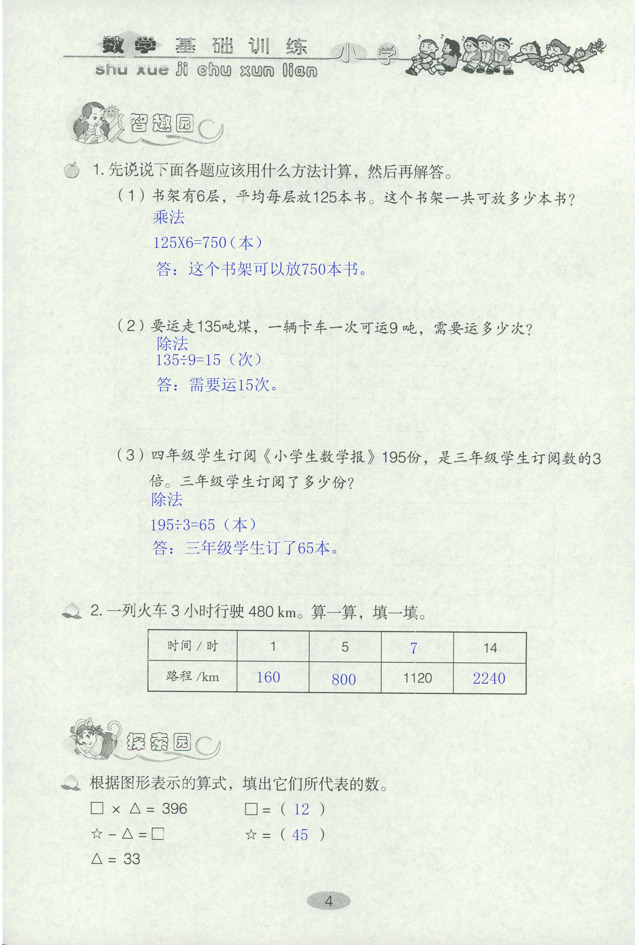 2020年小学基础训练丛书自主学习指导课程四年级数学下册人教版 第4页