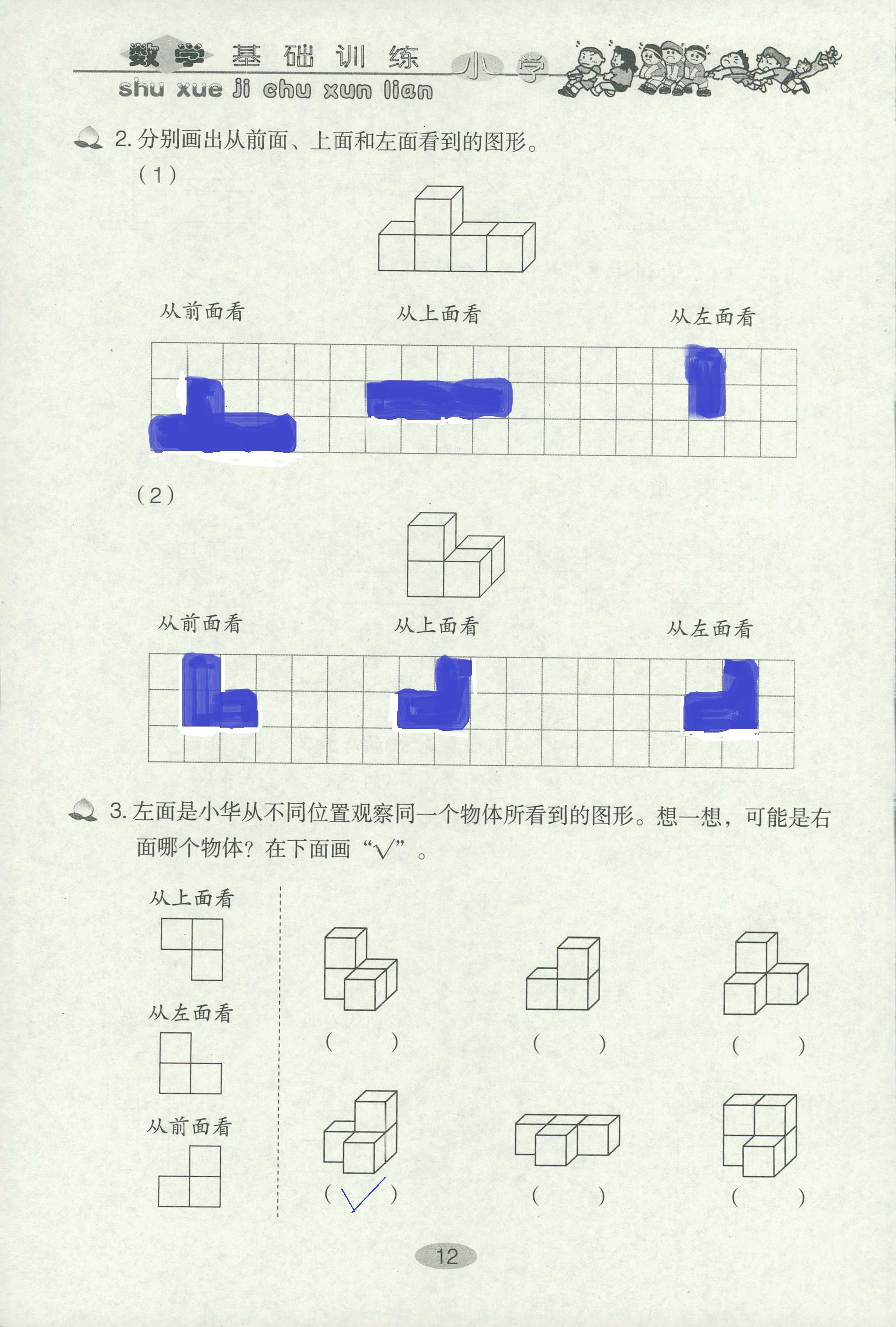 2020年小学基础训练丛书自主学习指导课程四年级数学下册人教版 第12页