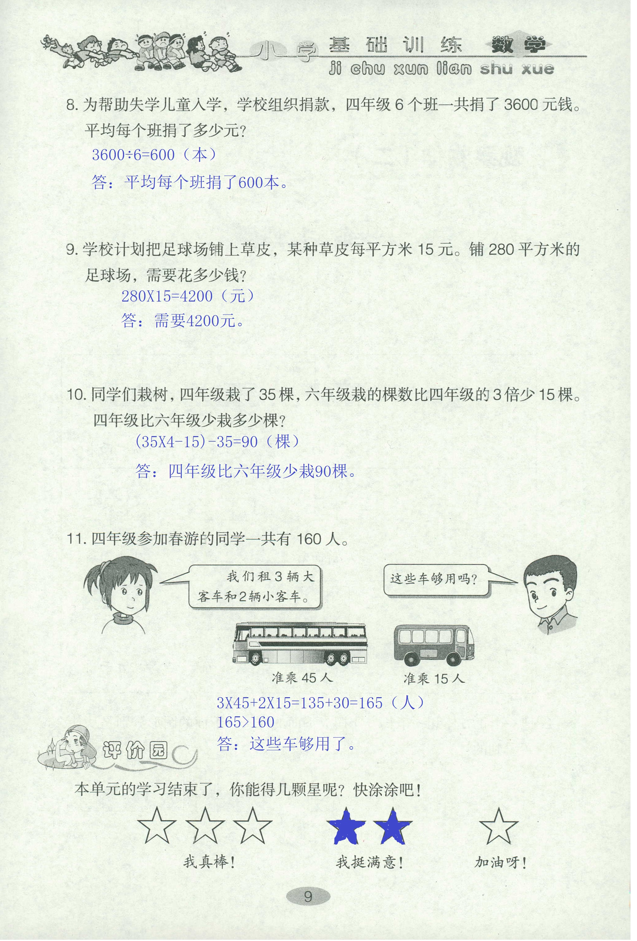 2020年小學基礎訓練叢書自主學習指導課程四年級數(shù)學下冊人教版 第9頁