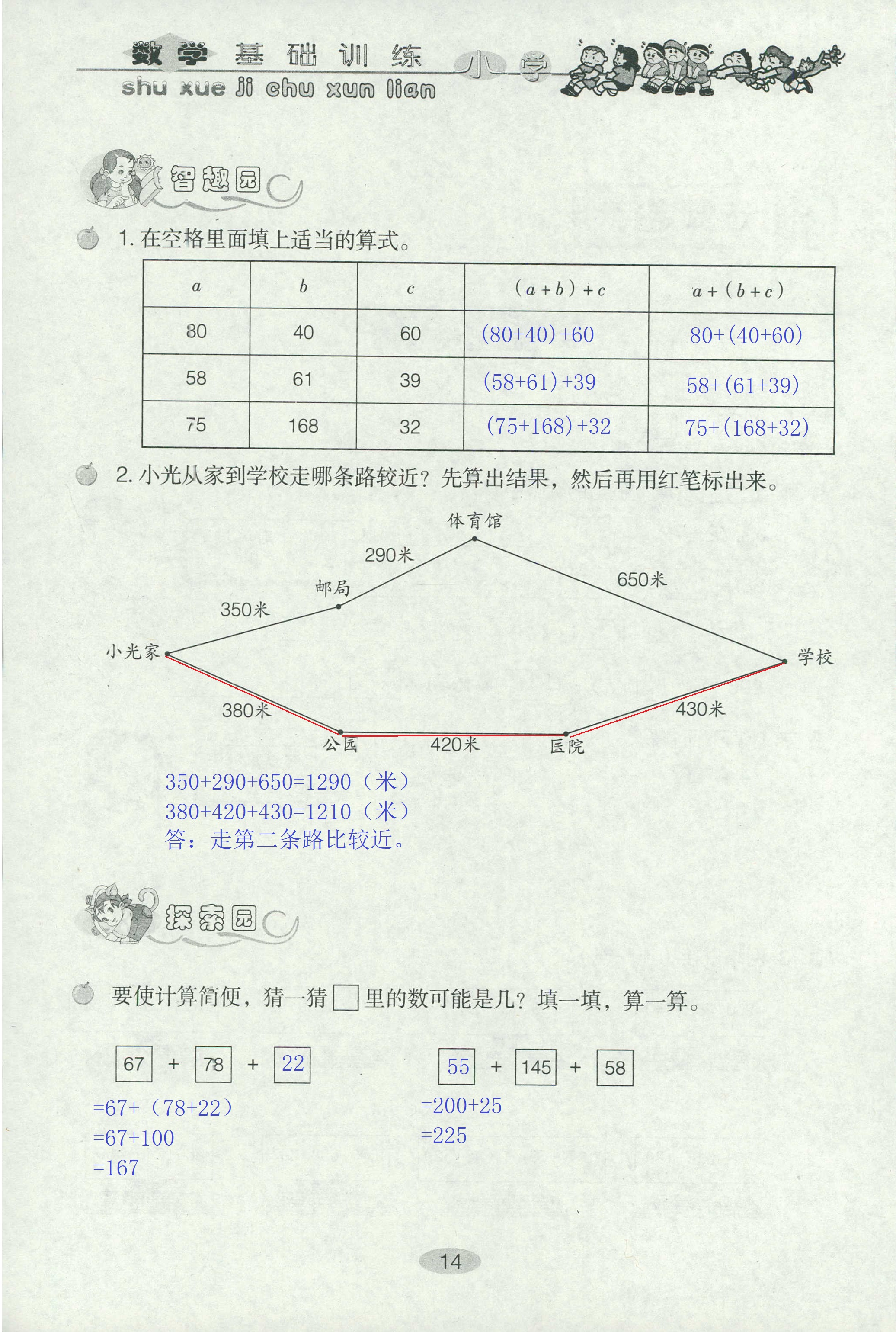 2020年小学基础训练丛书自主学习指导课程四年级数学下册人教版 第14页