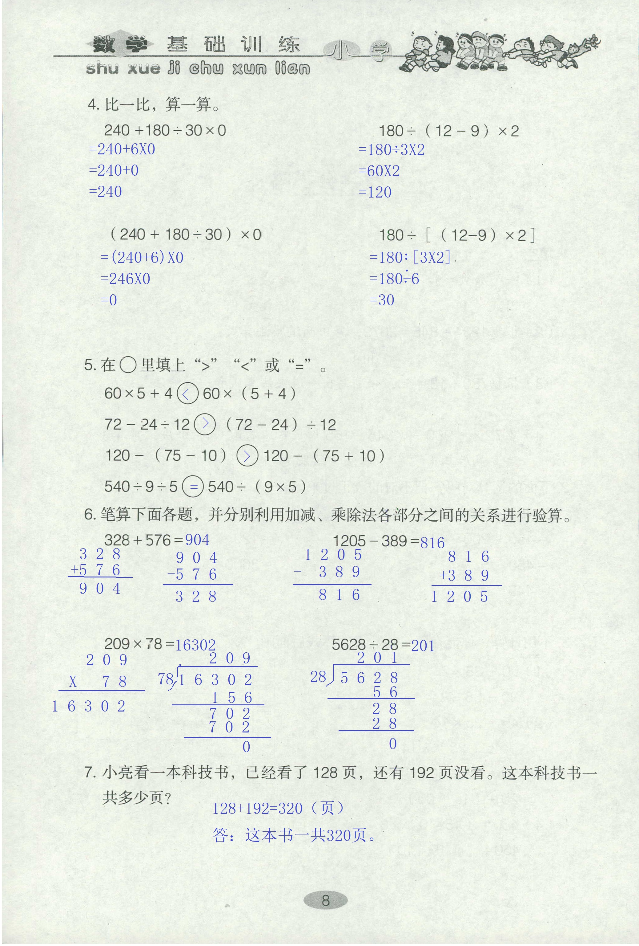 2020年小學基礎訓練叢書自主學習指導課程四年級數(shù)學下冊人教版 第8頁