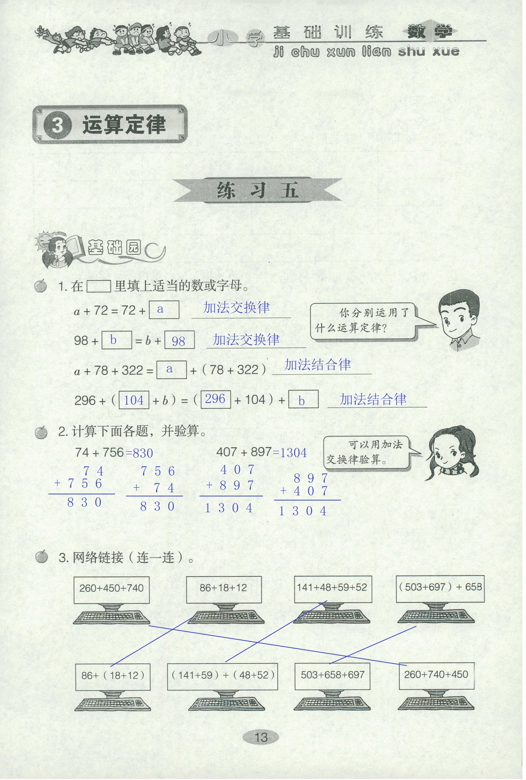 2020年小學(xué)基礎(chǔ)訓(xùn)練叢書自主學(xué)習(xí)指導(dǎo)課程四年級(jí)數(shù)學(xué)下冊(cè)人教版 第13頁