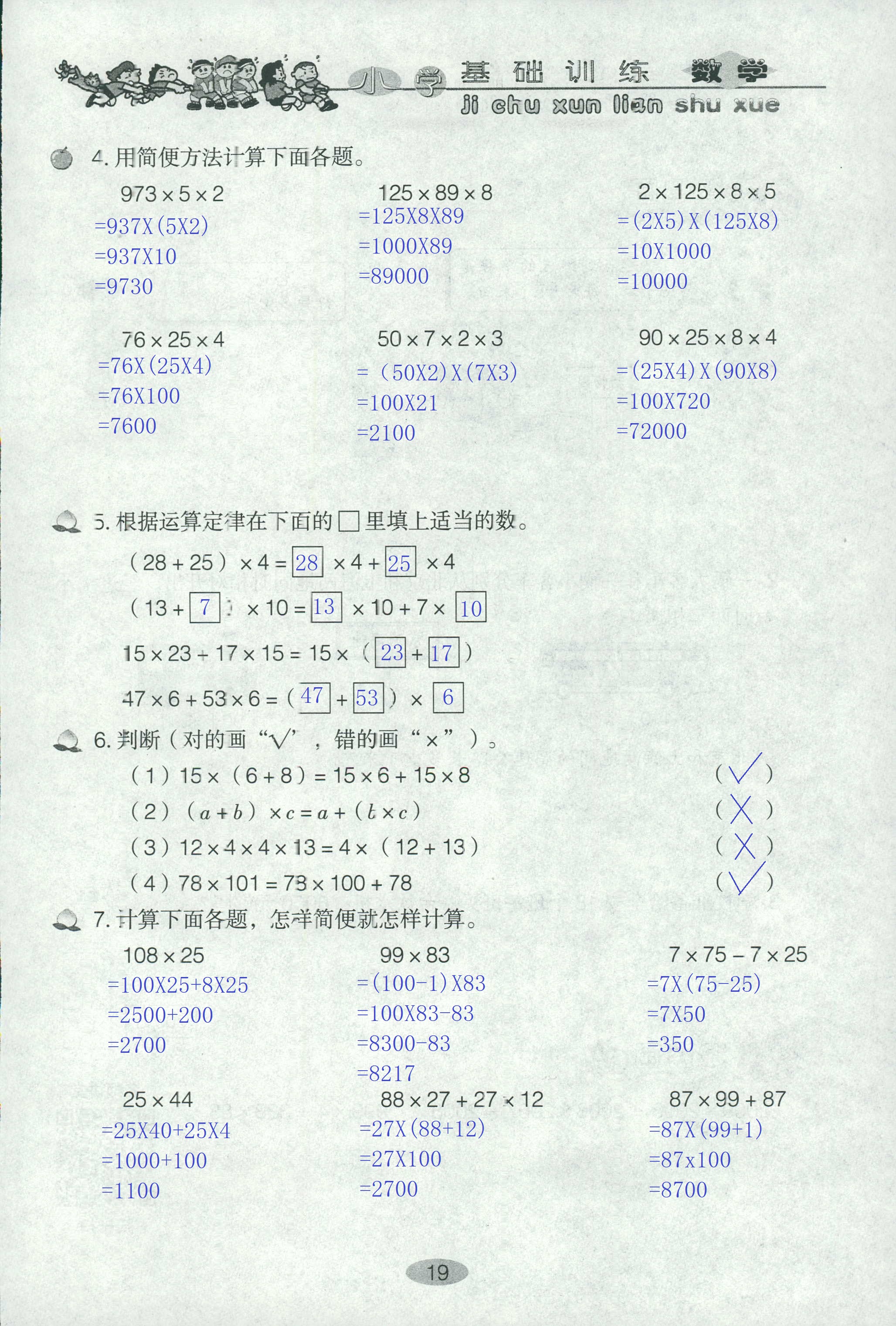 2020年小学基础训练丛书自主学习指导课程四年级数学下册人教版 第19页