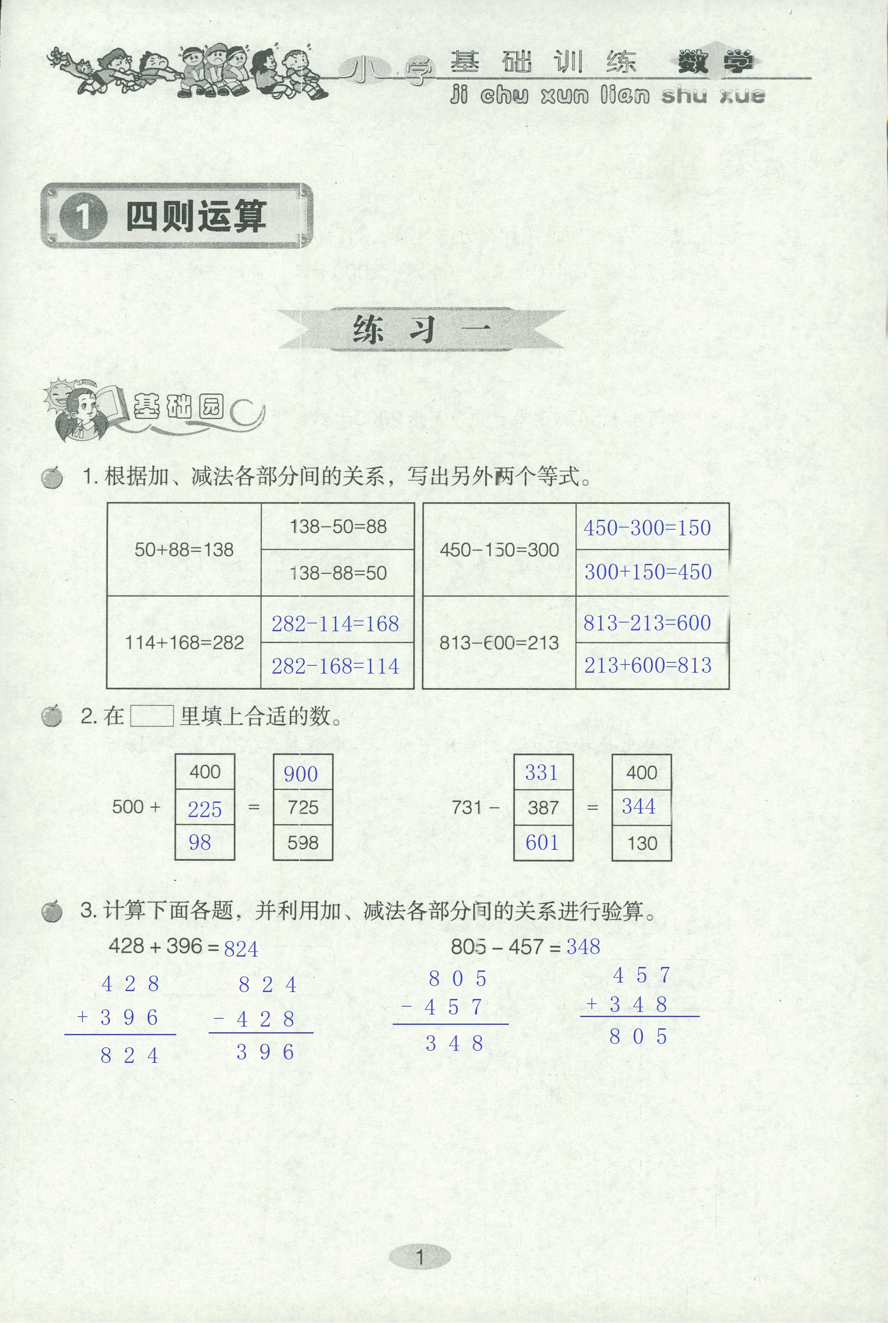 2020年小學(xué)基礎(chǔ)訓(xùn)練叢書自主學(xué)習指導(dǎo)課程四年級數(shù)學(xué)下冊人教版 第1頁