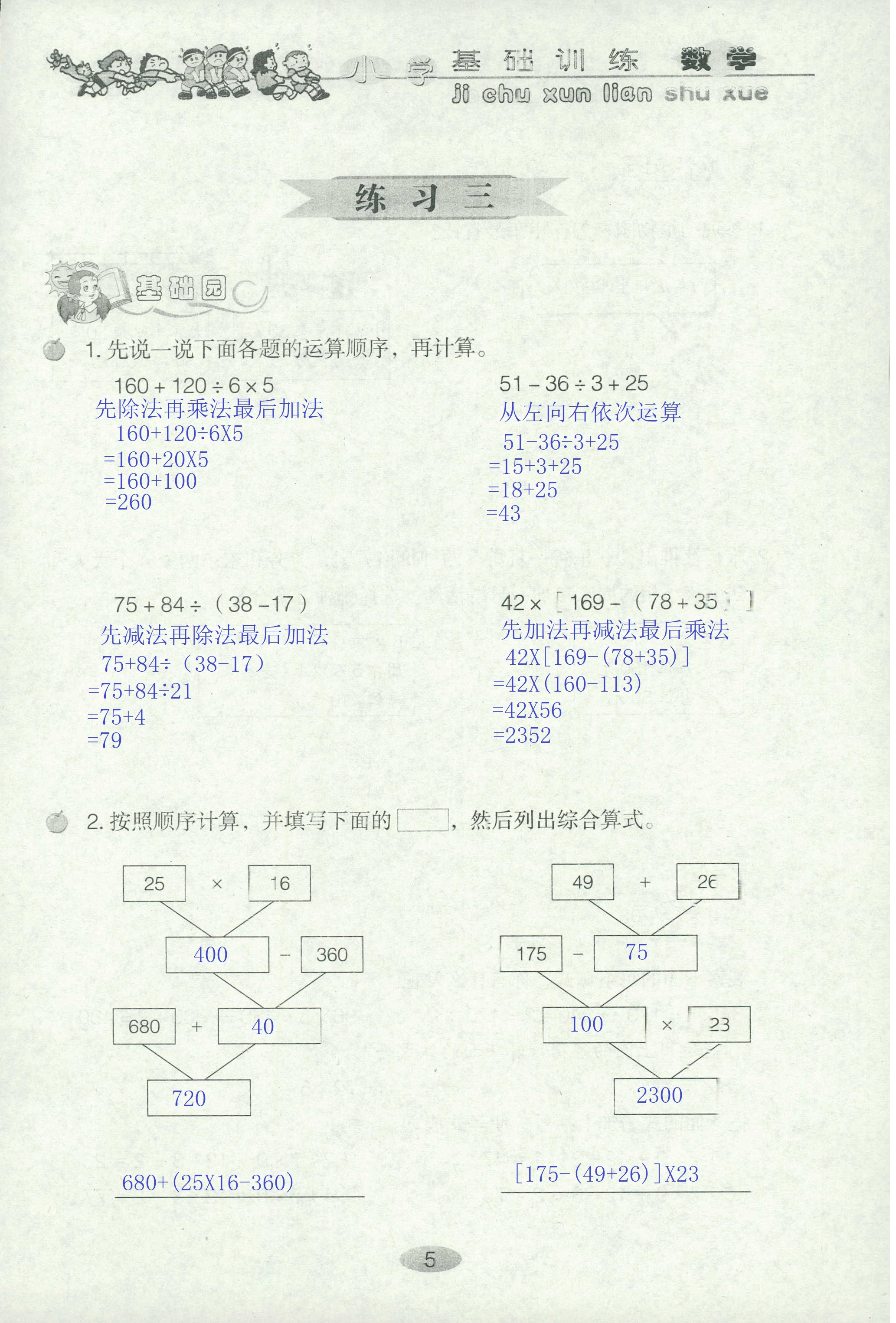 2020年小學(xué)基礎(chǔ)訓(xùn)練叢書自主學(xué)習(xí)指導(dǎo)課程四年級(jí)數(shù)學(xué)下冊(cè)人教版 第5頁(yè)