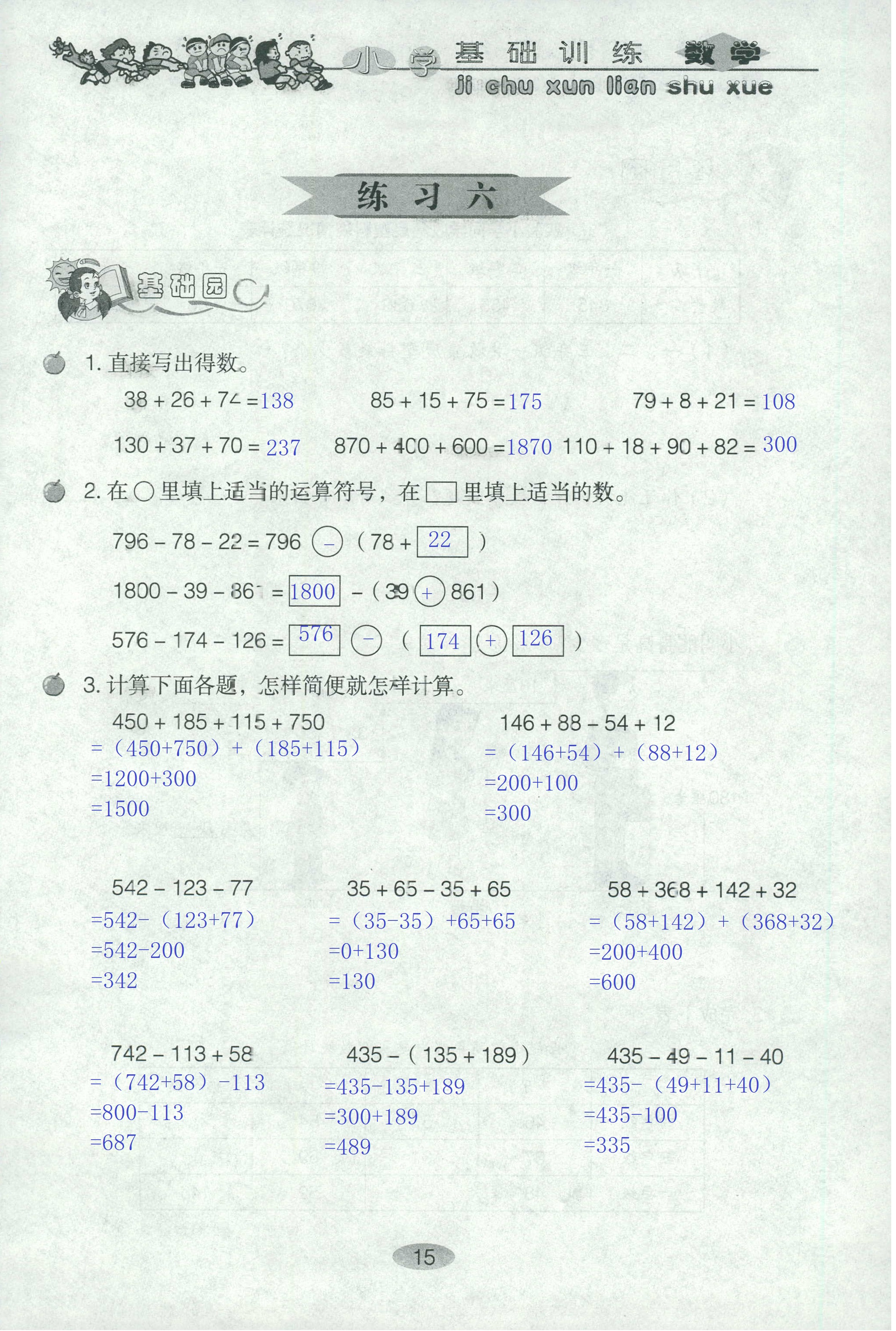 2020年小学基础训练丛书自主学习指导课程四年级数学下册人教版 第15页