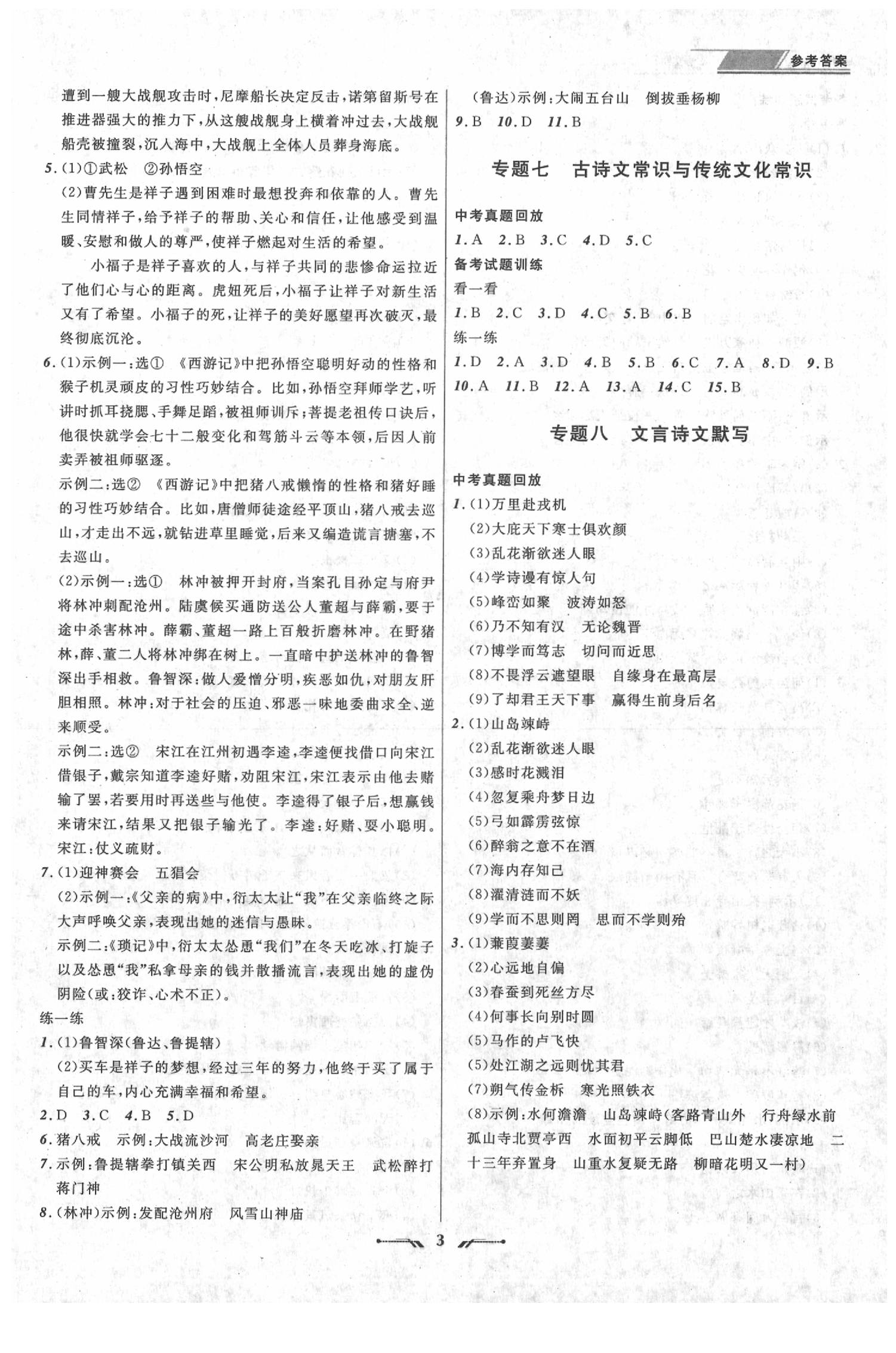 2020年中考全程復(fù)習(xí)訓(xùn)練語文 參考答案第3頁