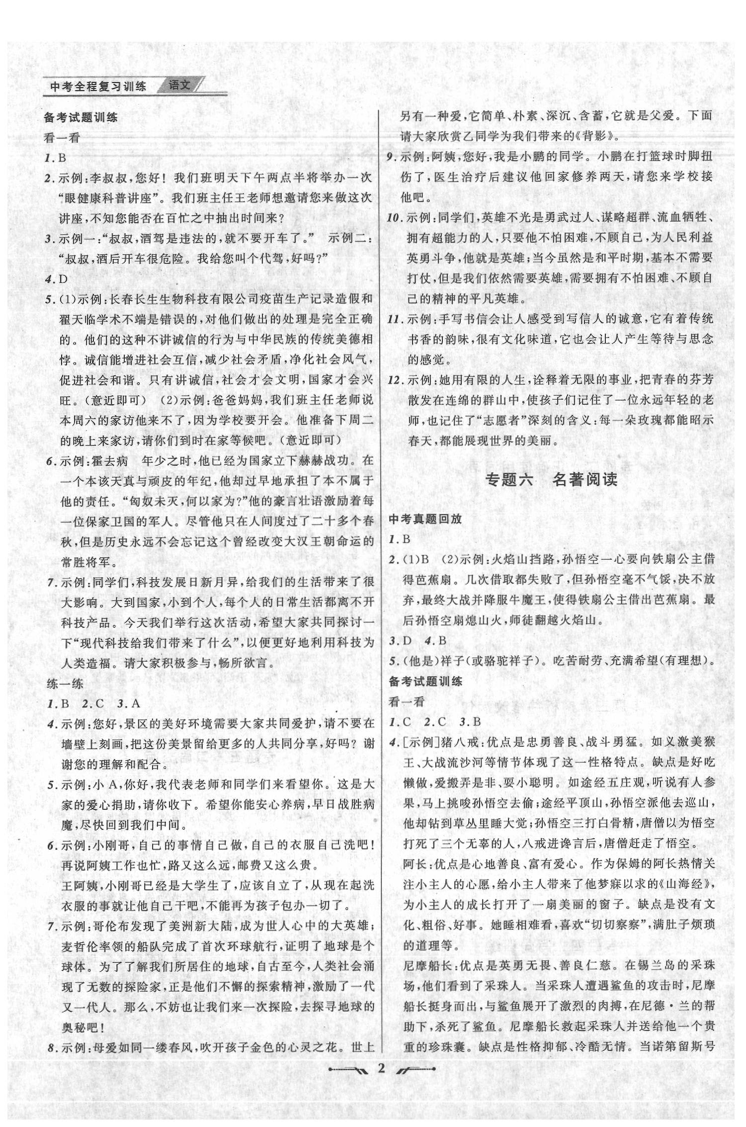 2020年中考全程復習訓練語文 參考答案第2頁