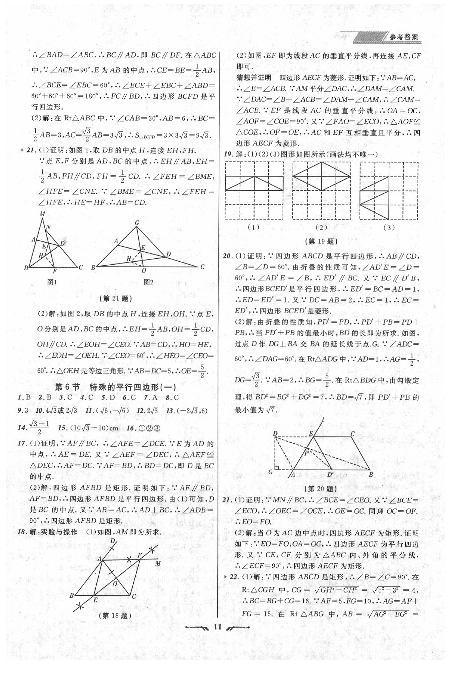 2020年中考全程復(fù)習(xí)訓(xùn)練數(shù)學(xué) 第11頁