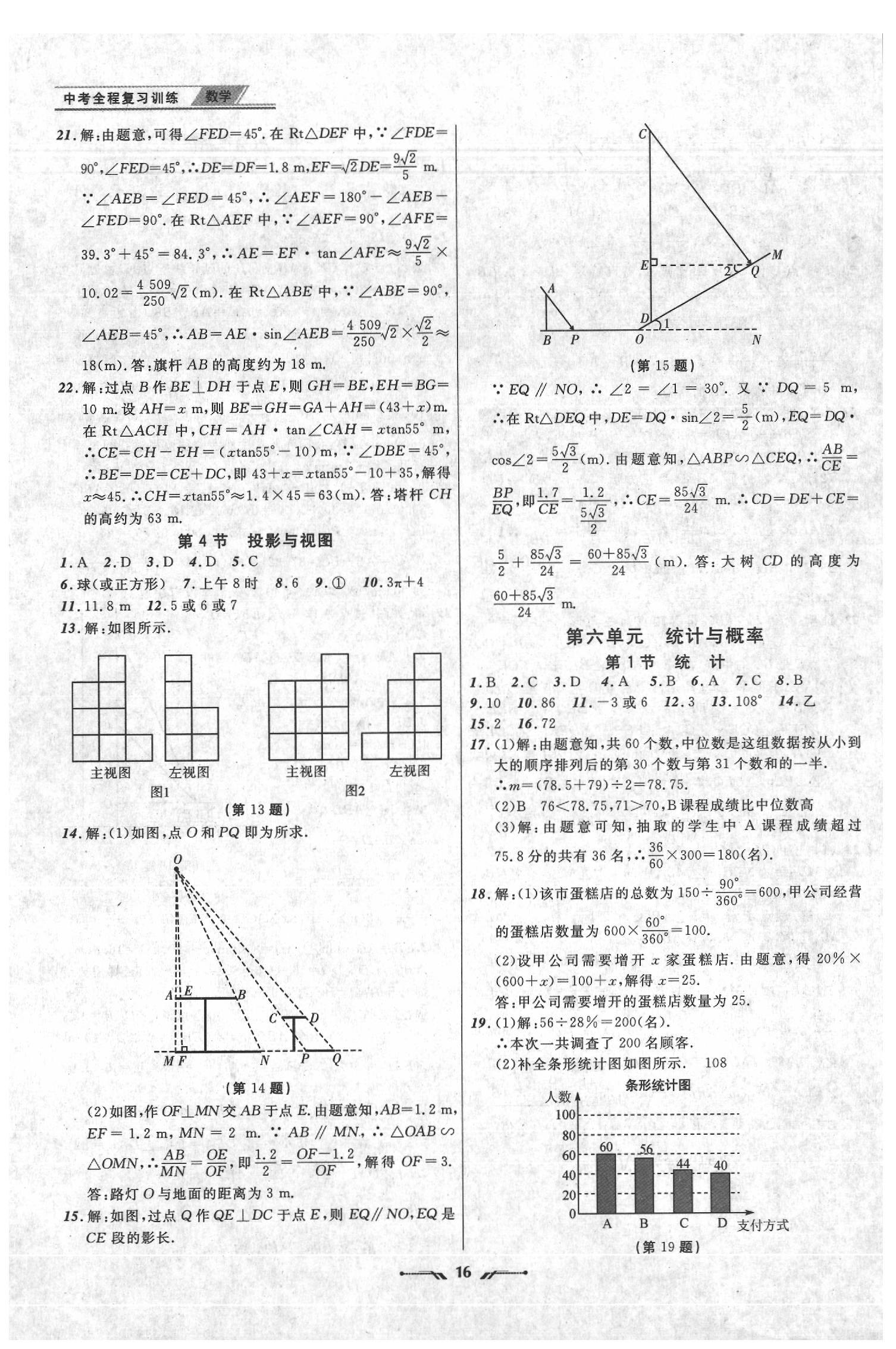 2020年中考全程復(fù)習(xí)訓(xùn)練數(shù)學(xué) 第16頁