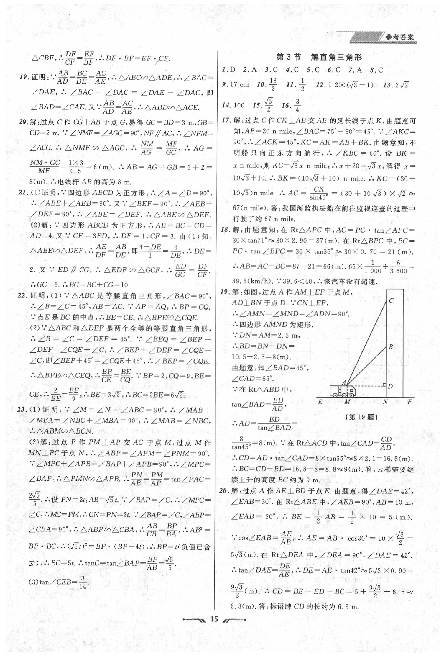 2020年中考全程復習訓練數學 第15頁