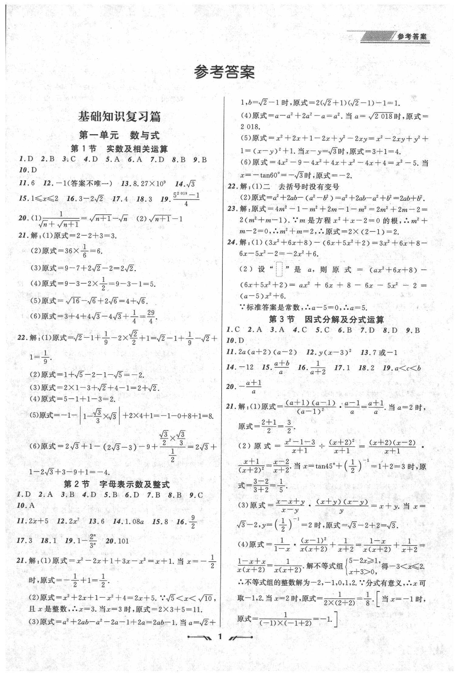 2020年中考全程復(fù)習(xí)訓(xùn)練數(shù)學(xué) 第1頁